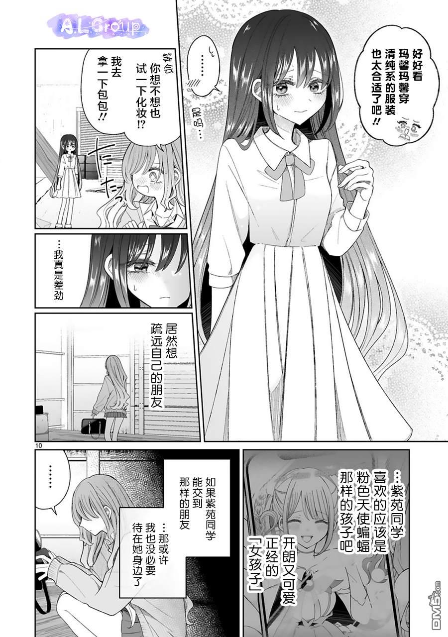 辣妹对魔法少女的温柔 第6话 第10页