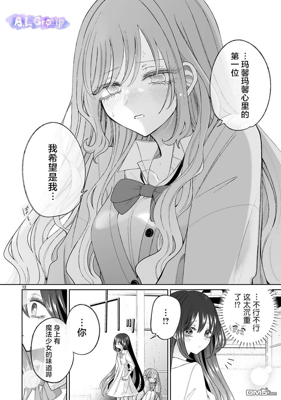 辣妹对魔法少女的温柔 第6话 第12页