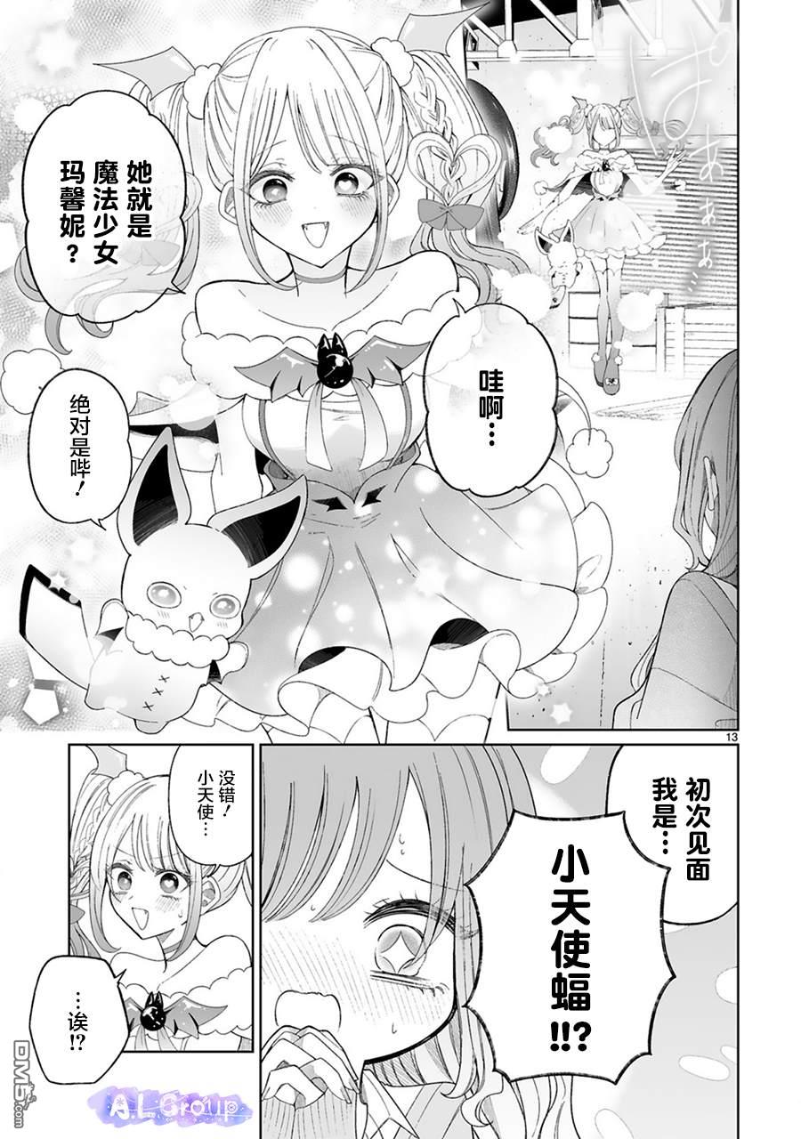 辣妹对魔法少女的温柔 第6话 第13页