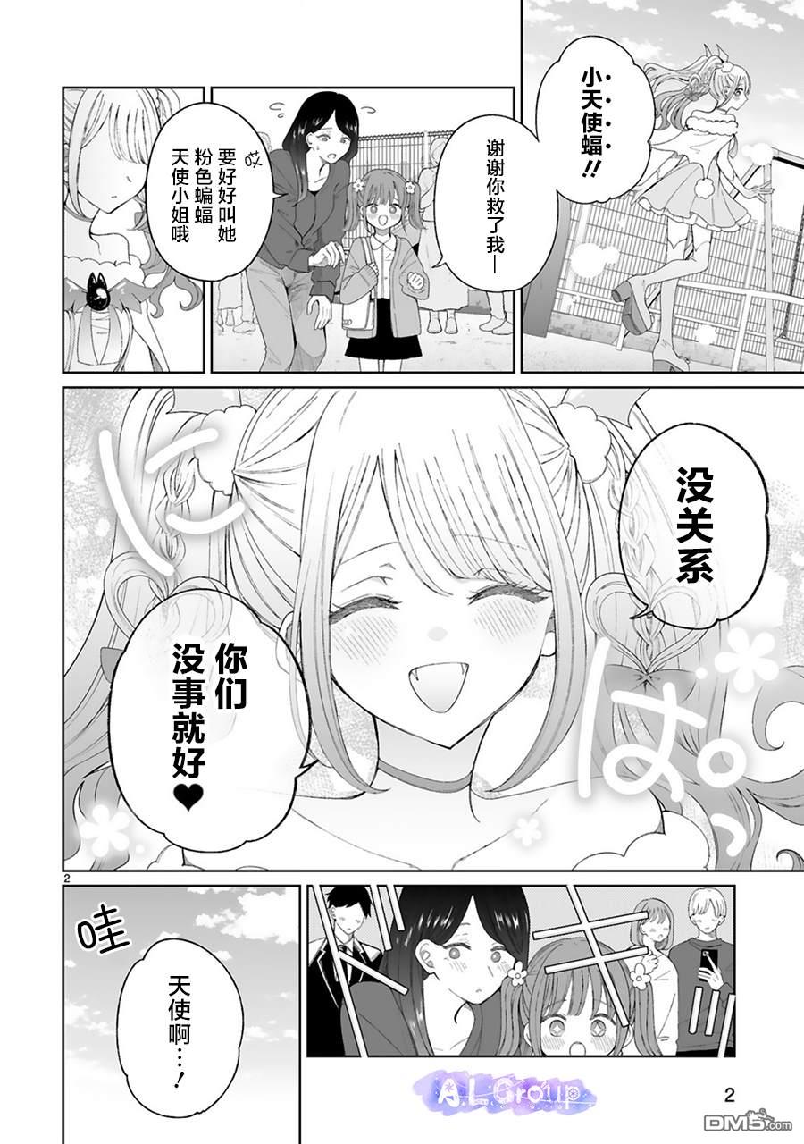 辣妹对魔法少女的温柔 第6话 第2页