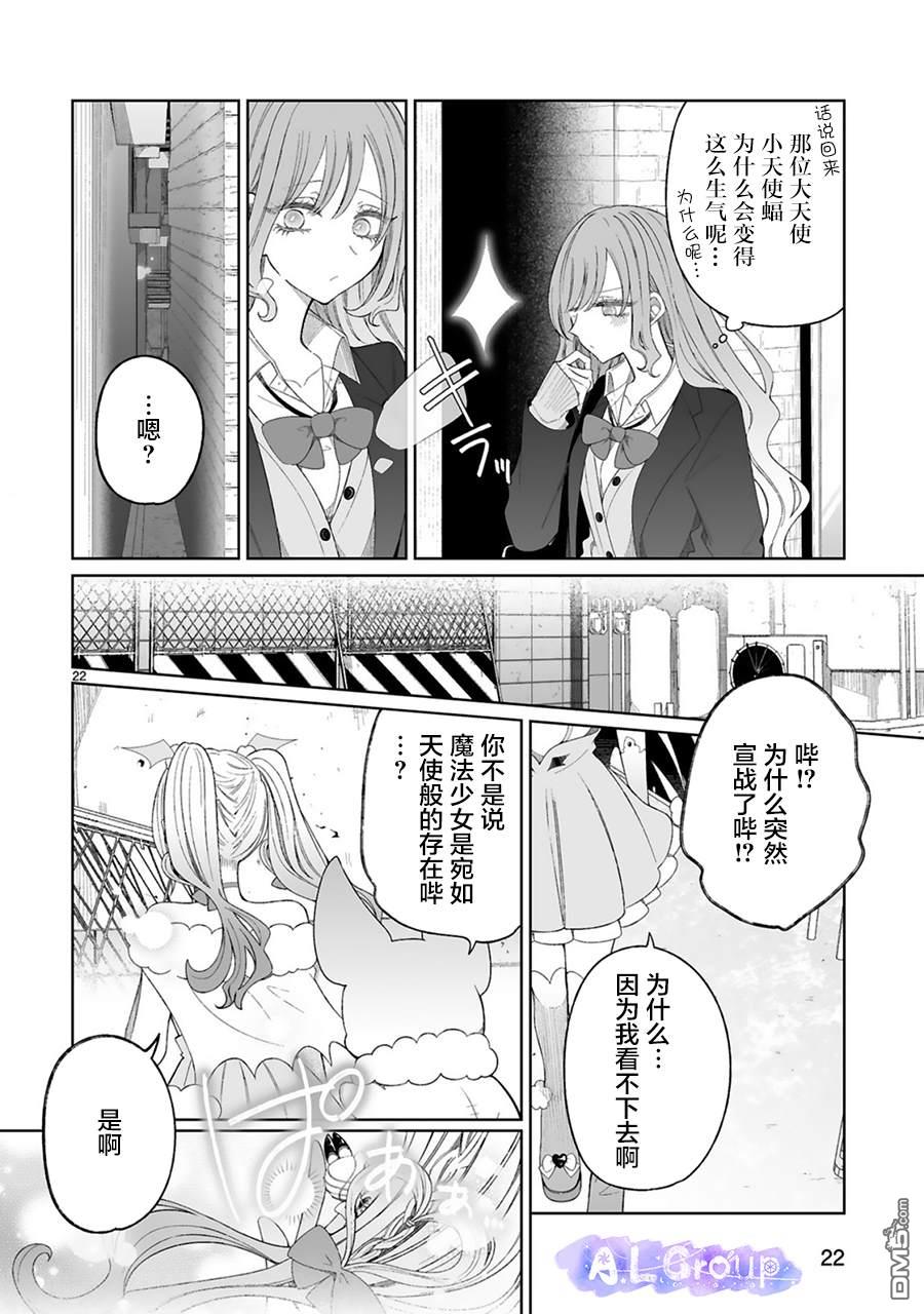 辣妹对魔法少女的温柔 第6话 第22页