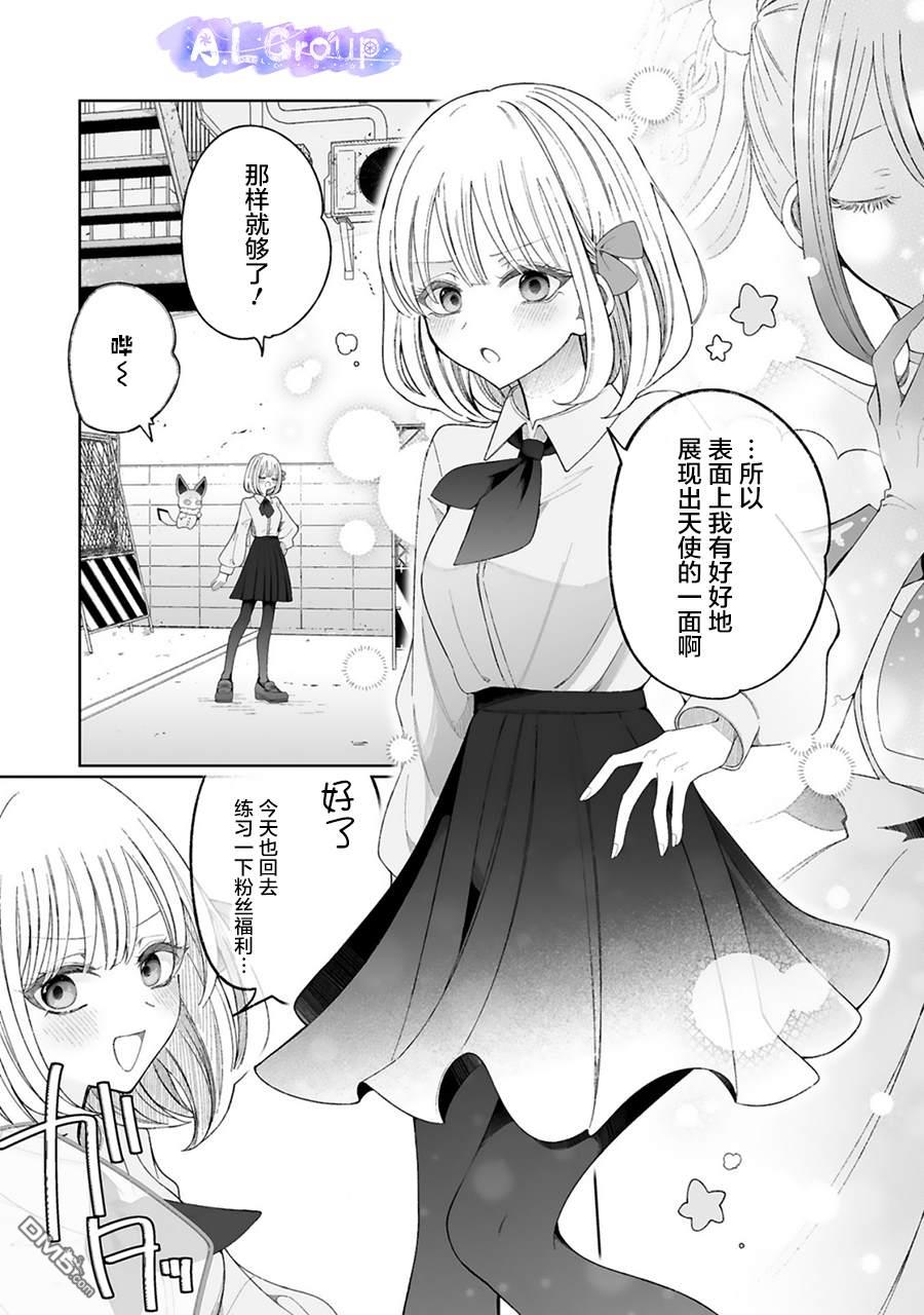 辣妹对魔法少女的温柔 第6话 第23页
