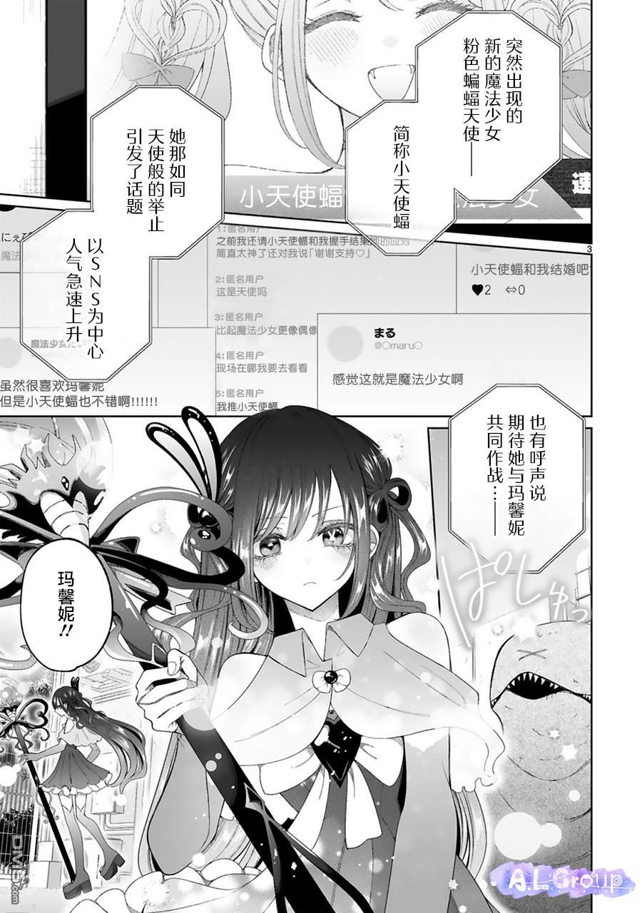 辣妹对魔法少女的温柔 第6话 第3页
