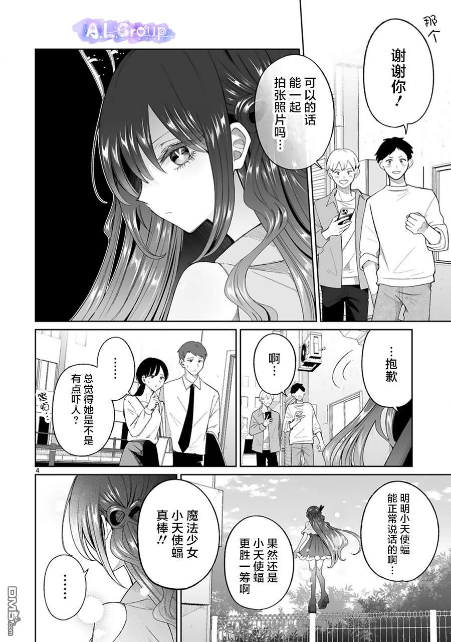 辣妹对魔法少女的温柔 第6话 第4页