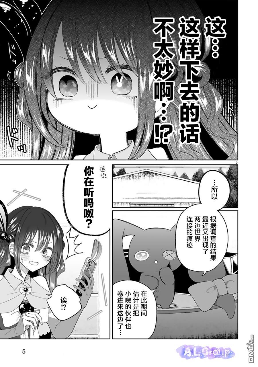 辣妹对魔法少女的温柔 第6话 第5页