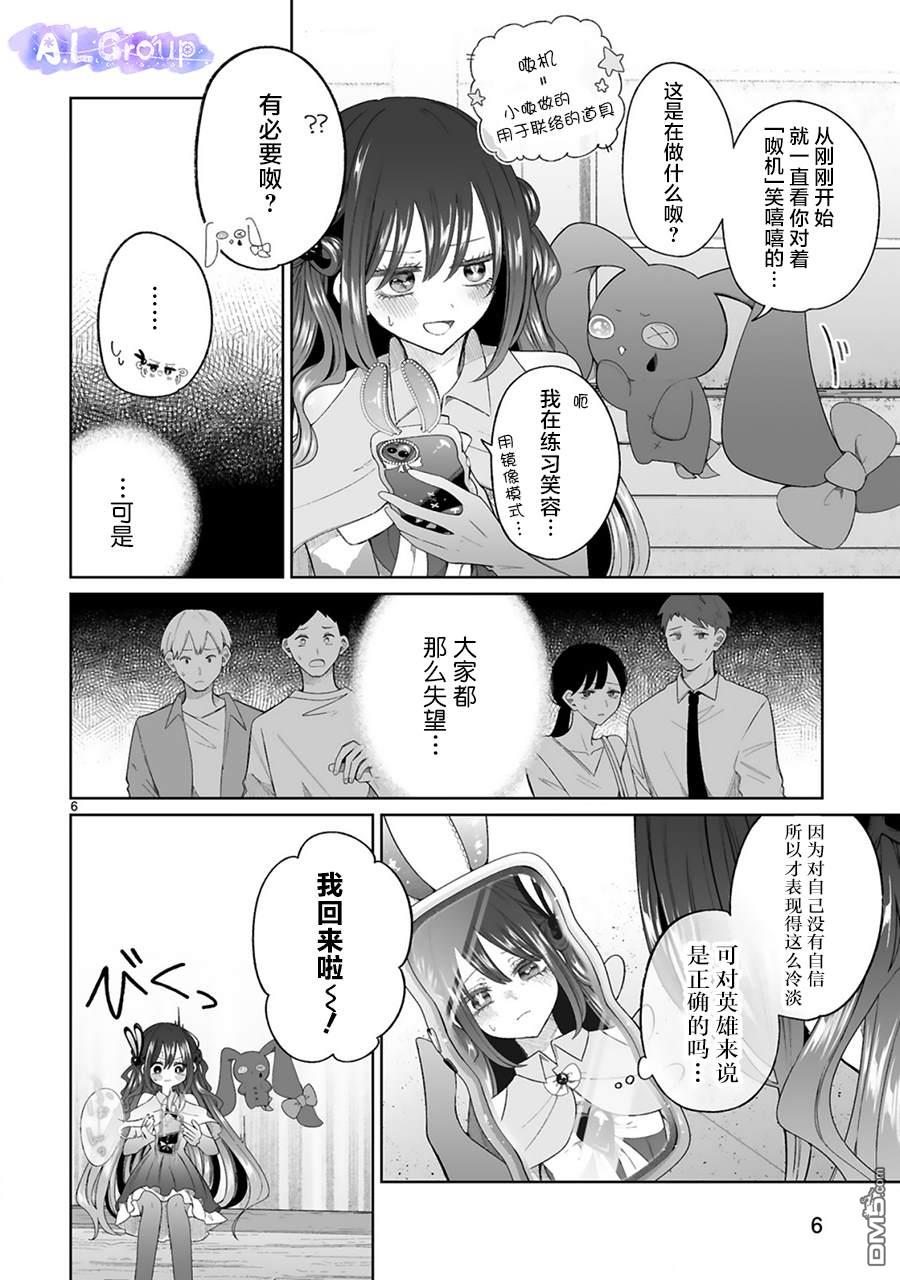 辣妹对魔法少女的温柔 第6话 第6页