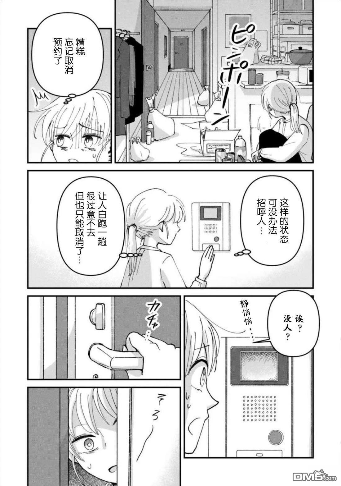 叫了家政来了猫 [番外] 短篇 第12页