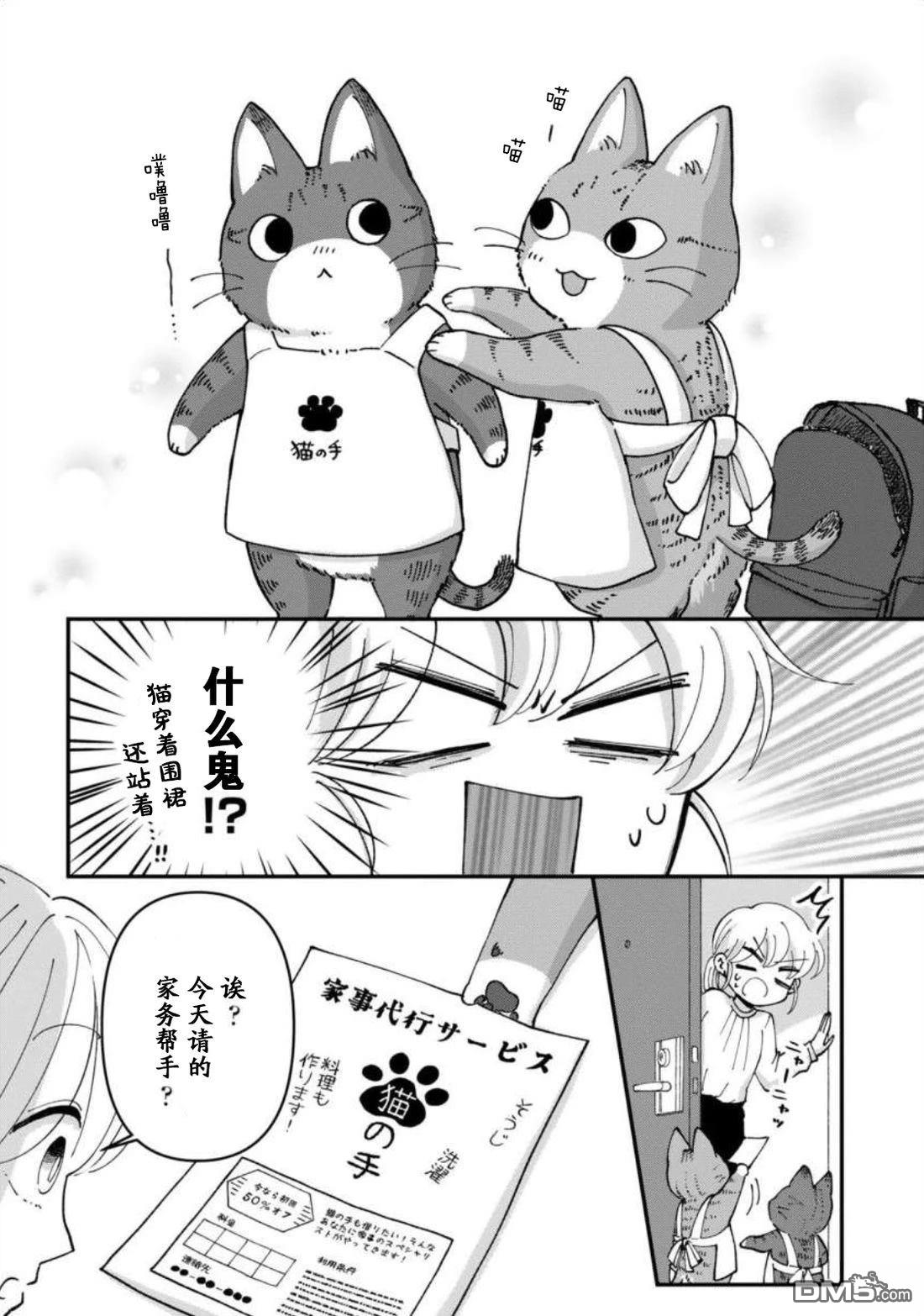 叫了家政来了猫 [番外] 短篇 第13页
