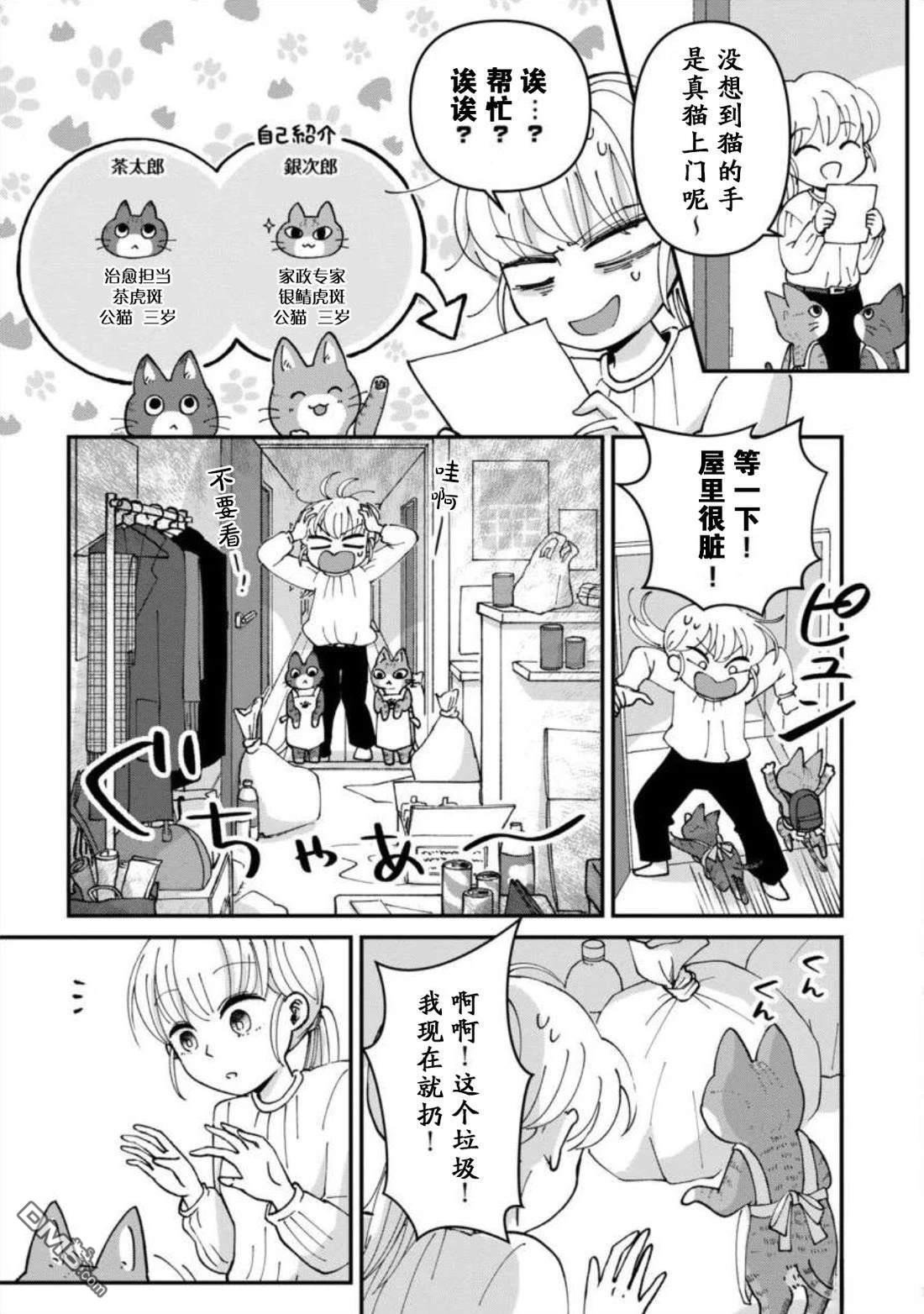 叫了家政来了猫 [番外] 短篇 第14页