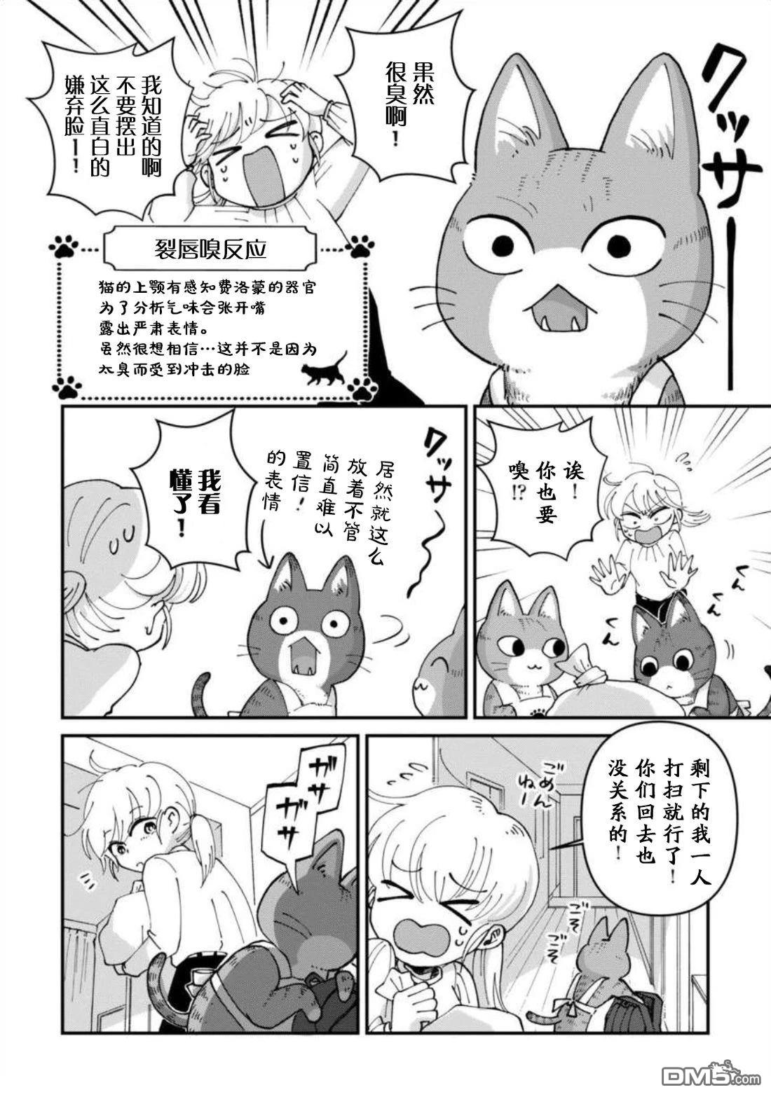 叫了家政来了猫 [番外] 短篇 第15页