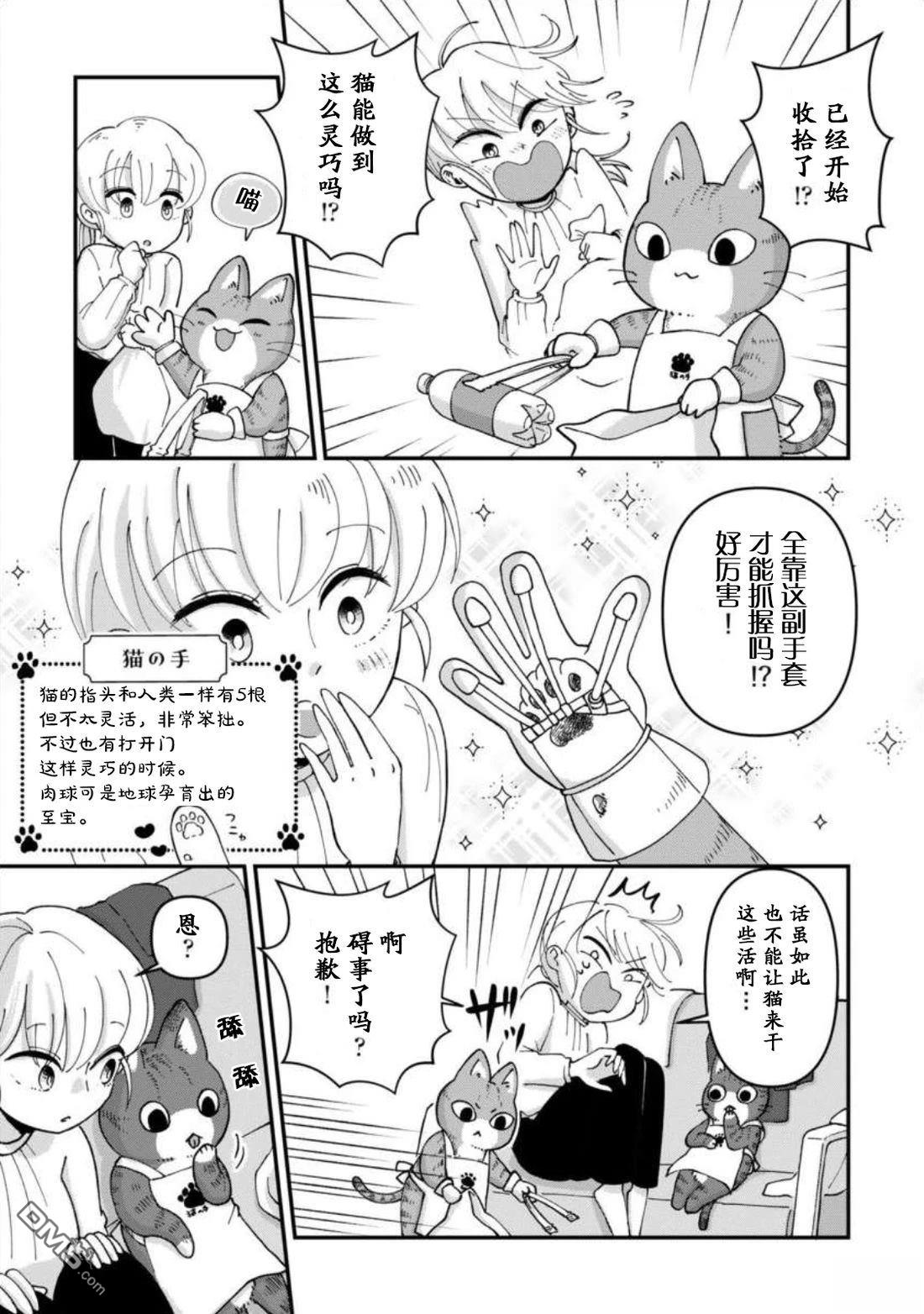 叫了家政来了猫 [番外] 短篇 第16页