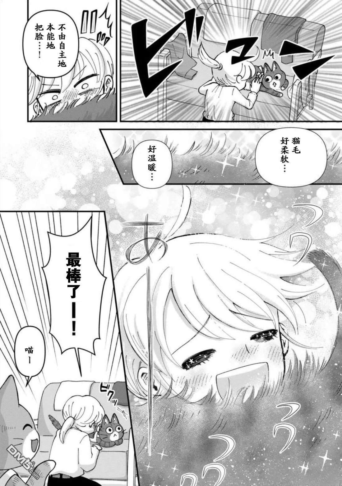 叫了家政来了猫 [番外] 短篇 第18页