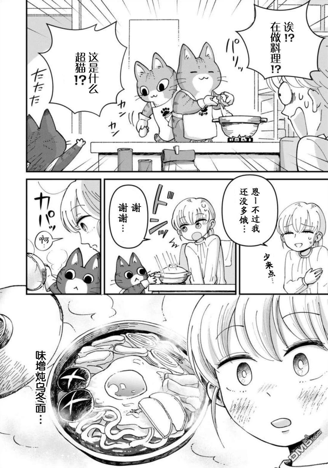 叫了家政来了猫 [番外] 短篇 第19页