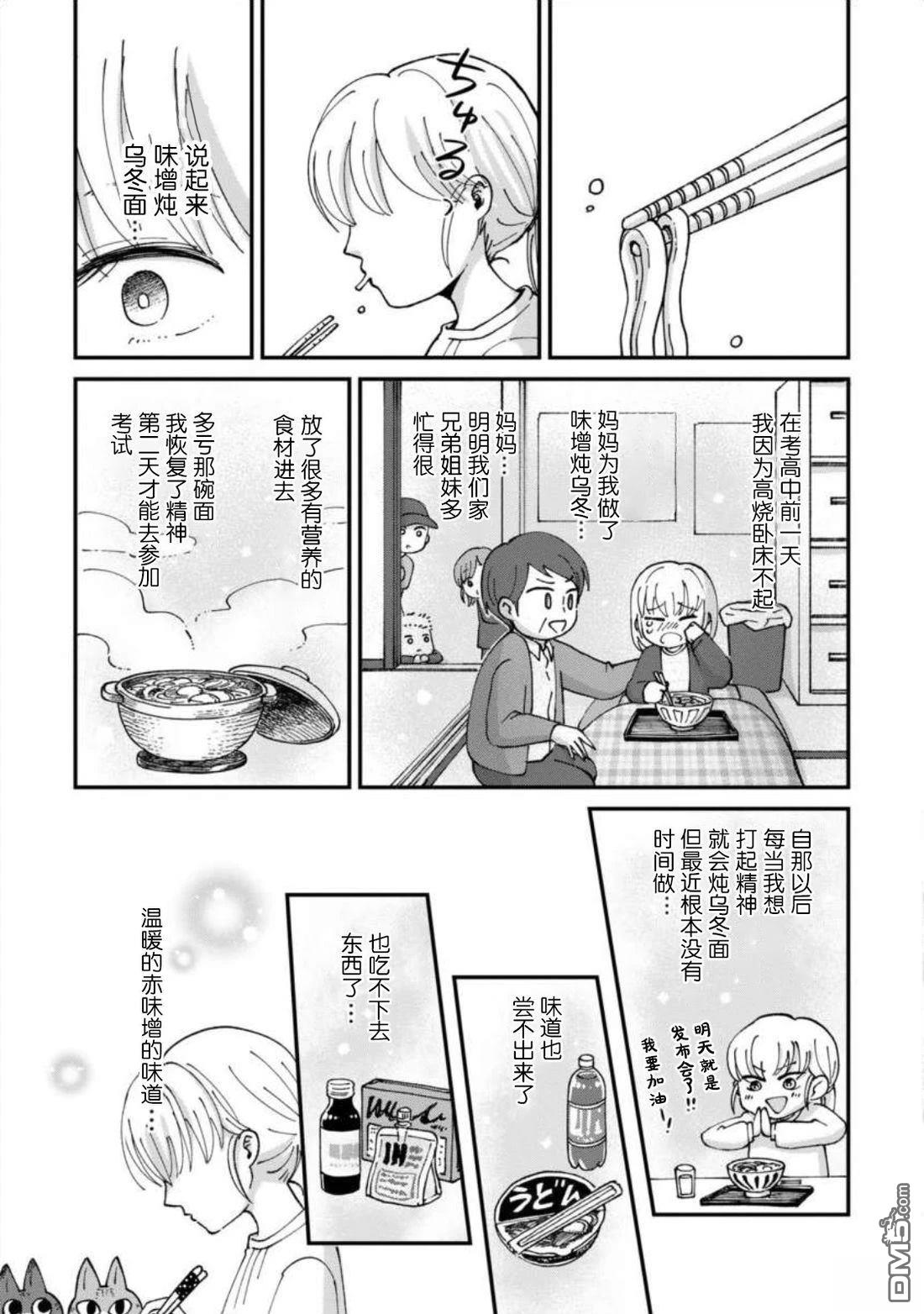 叫了家政来了猫 [番外] 短篇 第20页