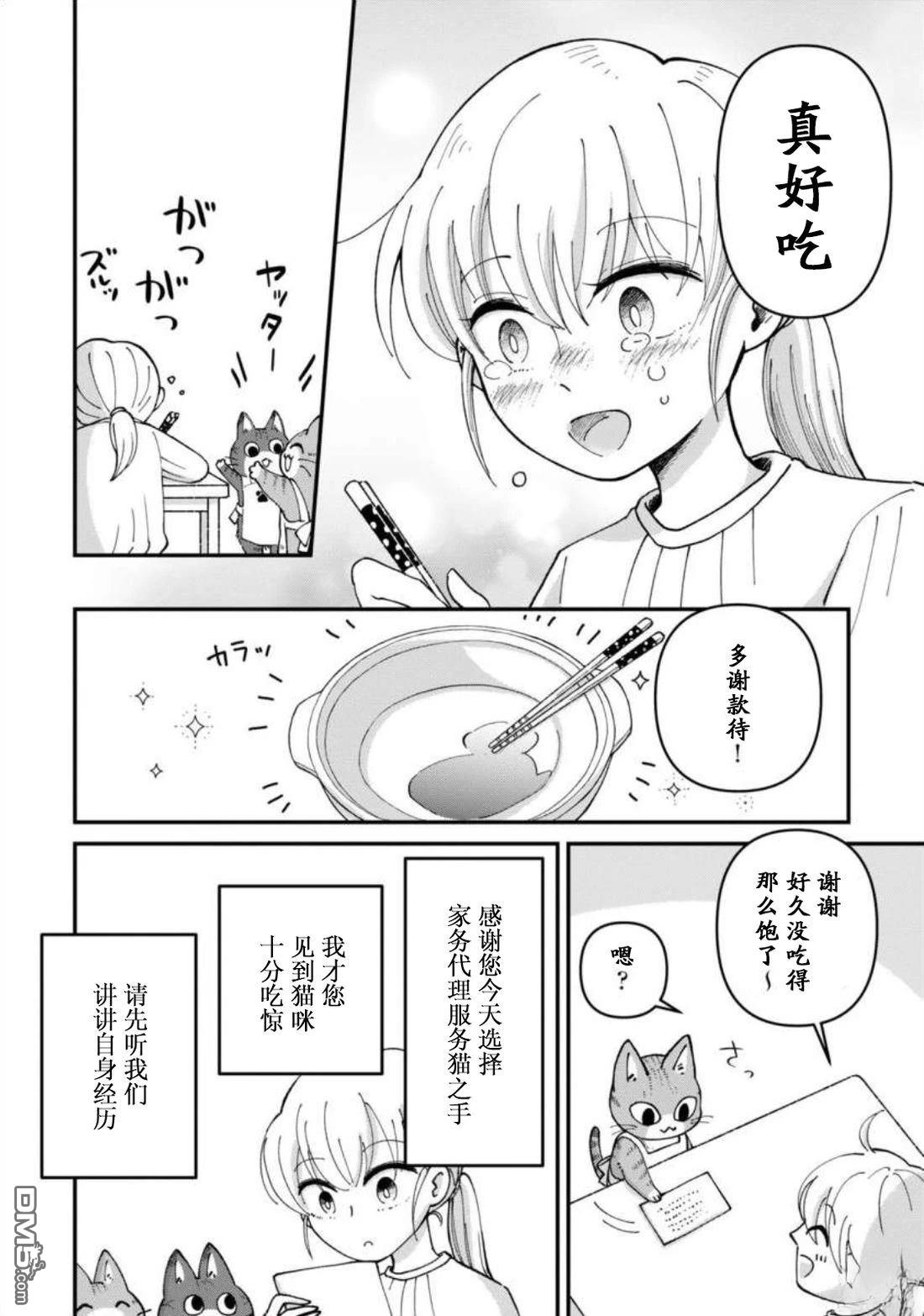 叫了家政来了猫 [番外] 短篇 第21页