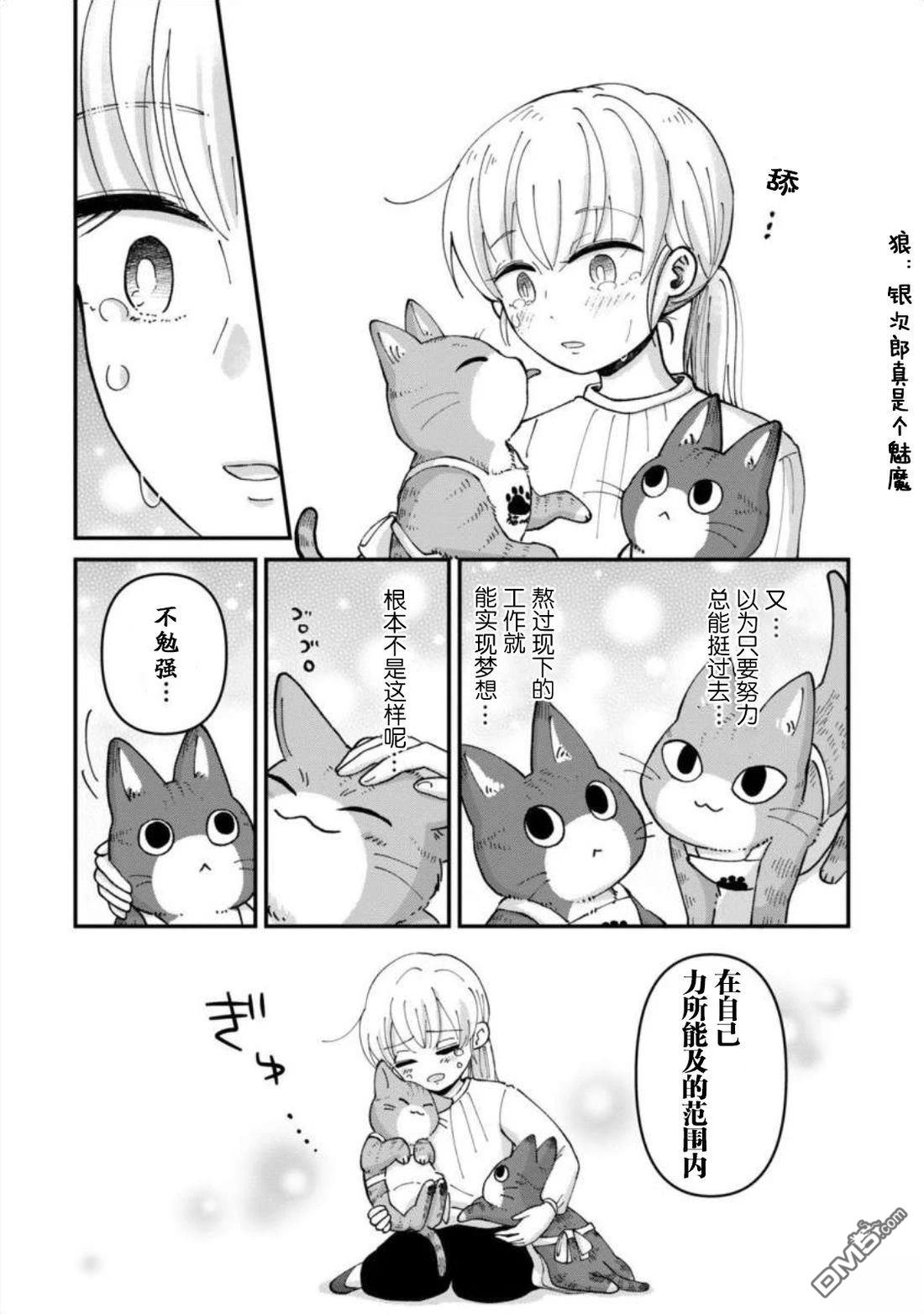 叫了家政来了猫 [番外] 短篇 第24页