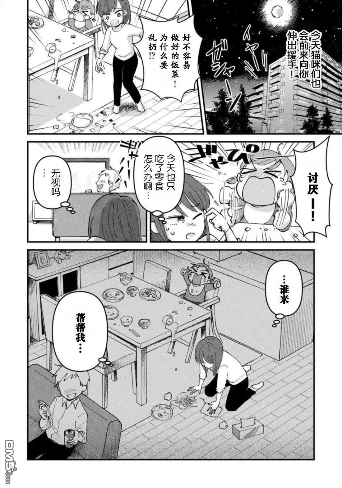 叫了家政来了猫 [番外] 短篇 第27页