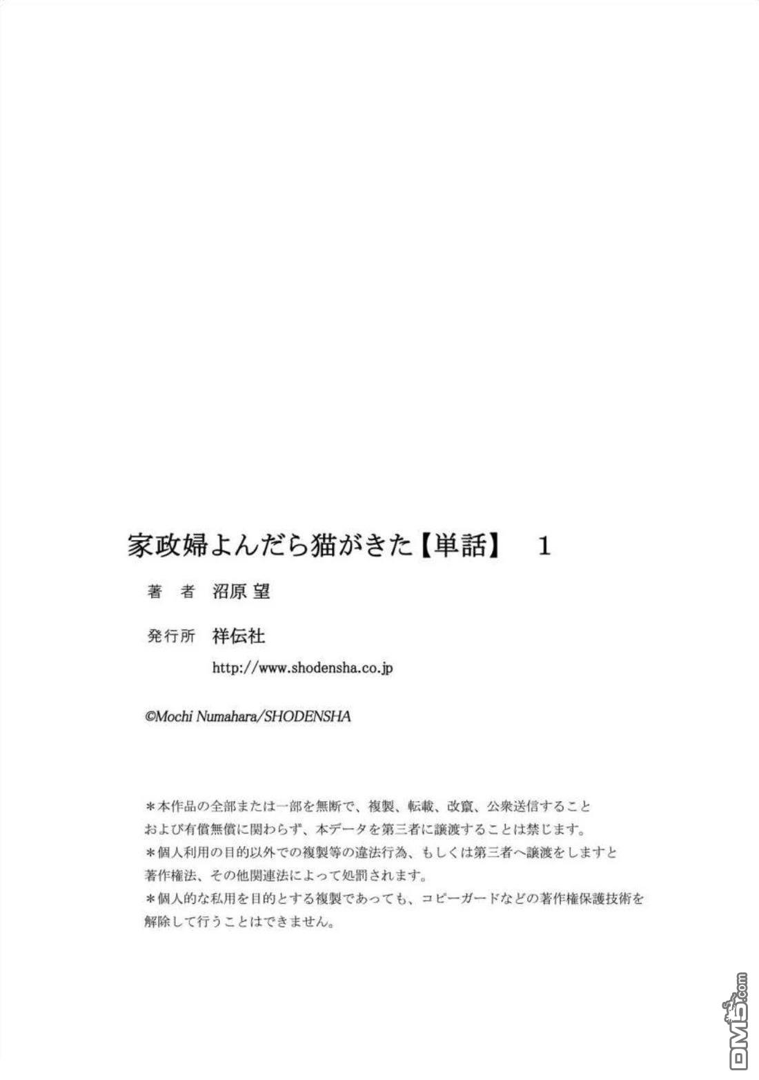 叫了家政来了猫 [番外] 短篇 第28页