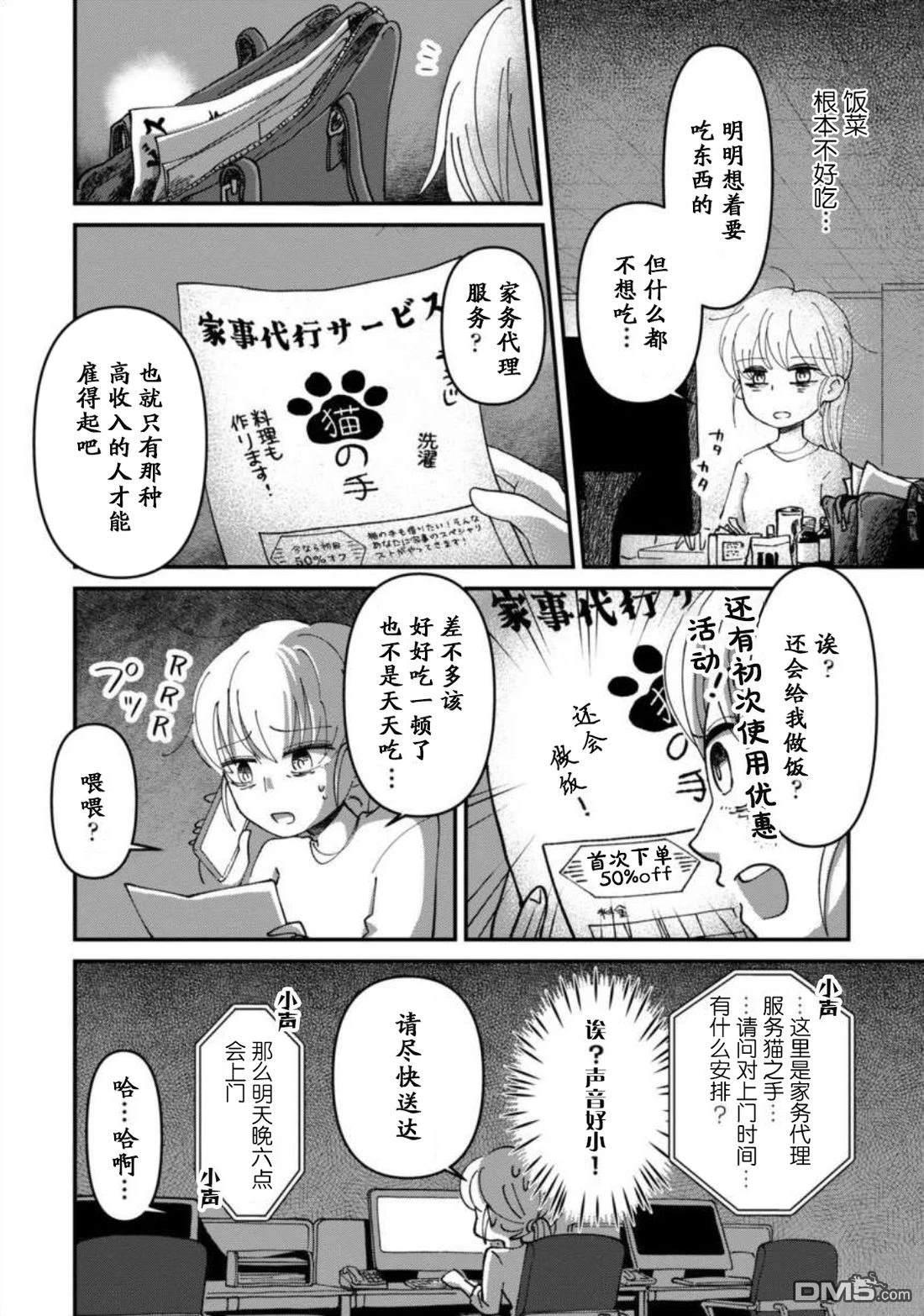 叫了家政来了猫 [番外] 短篇 第7页