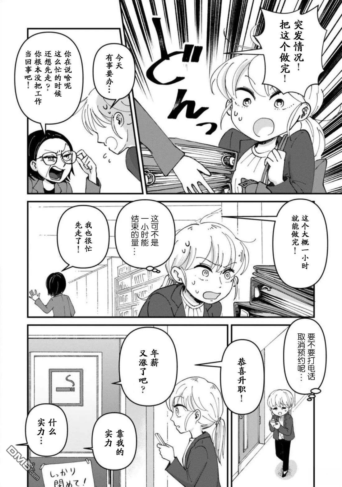 叫了家政来了猫 [番外] 短篇 第9页