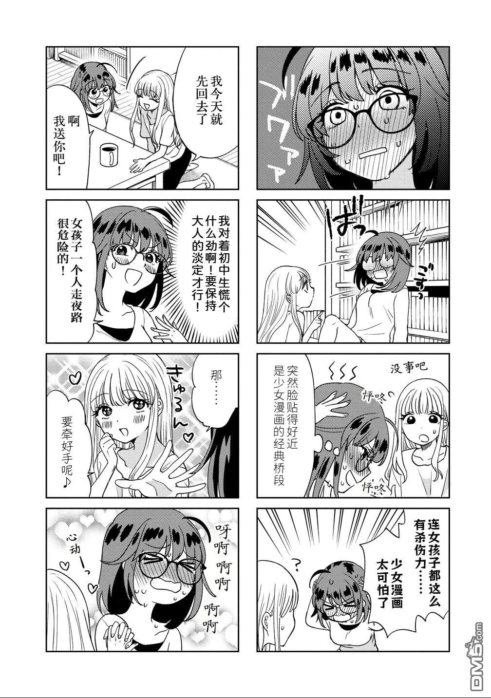心仪的那孩子是重力系伪娘 第1话 第11页
