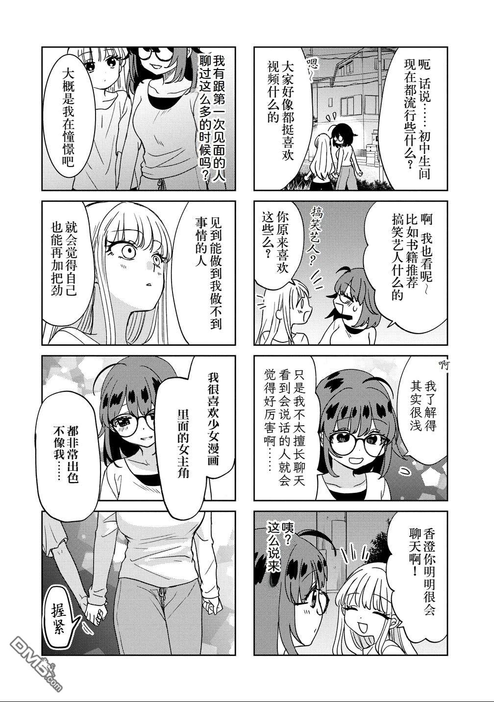 心仪的那孩子是重力系伪娘 第1话 第12页