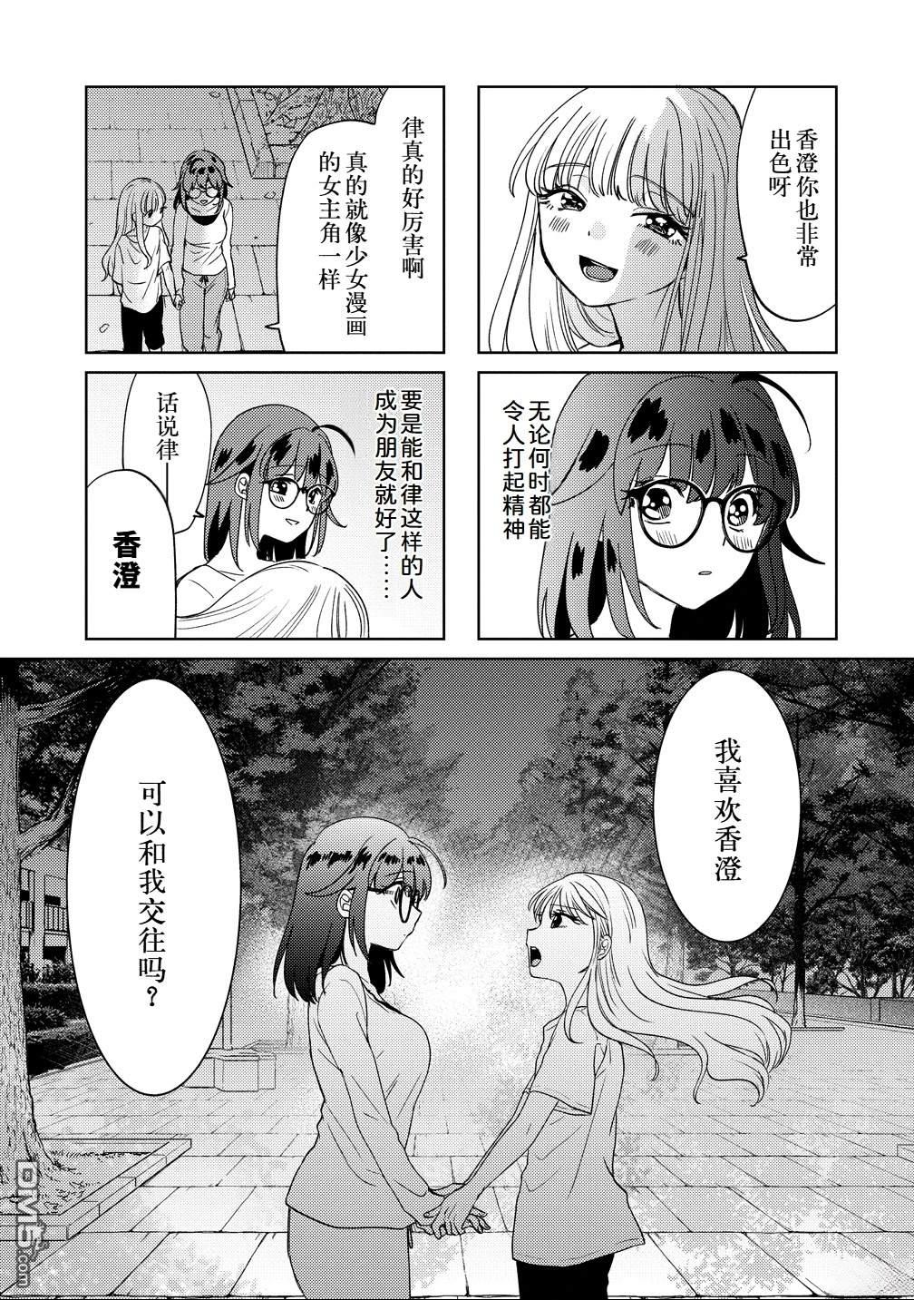 心仪的那孩子是重力系伪娘 第1话 第13页