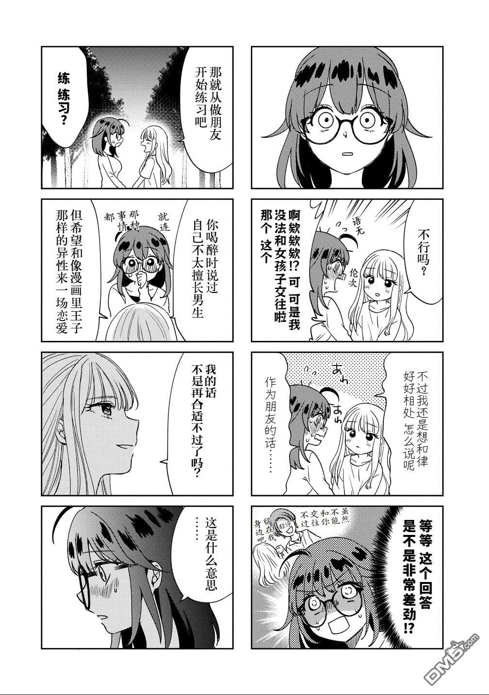 心仪的那孩子是重力系伪娘 第1话 第14页