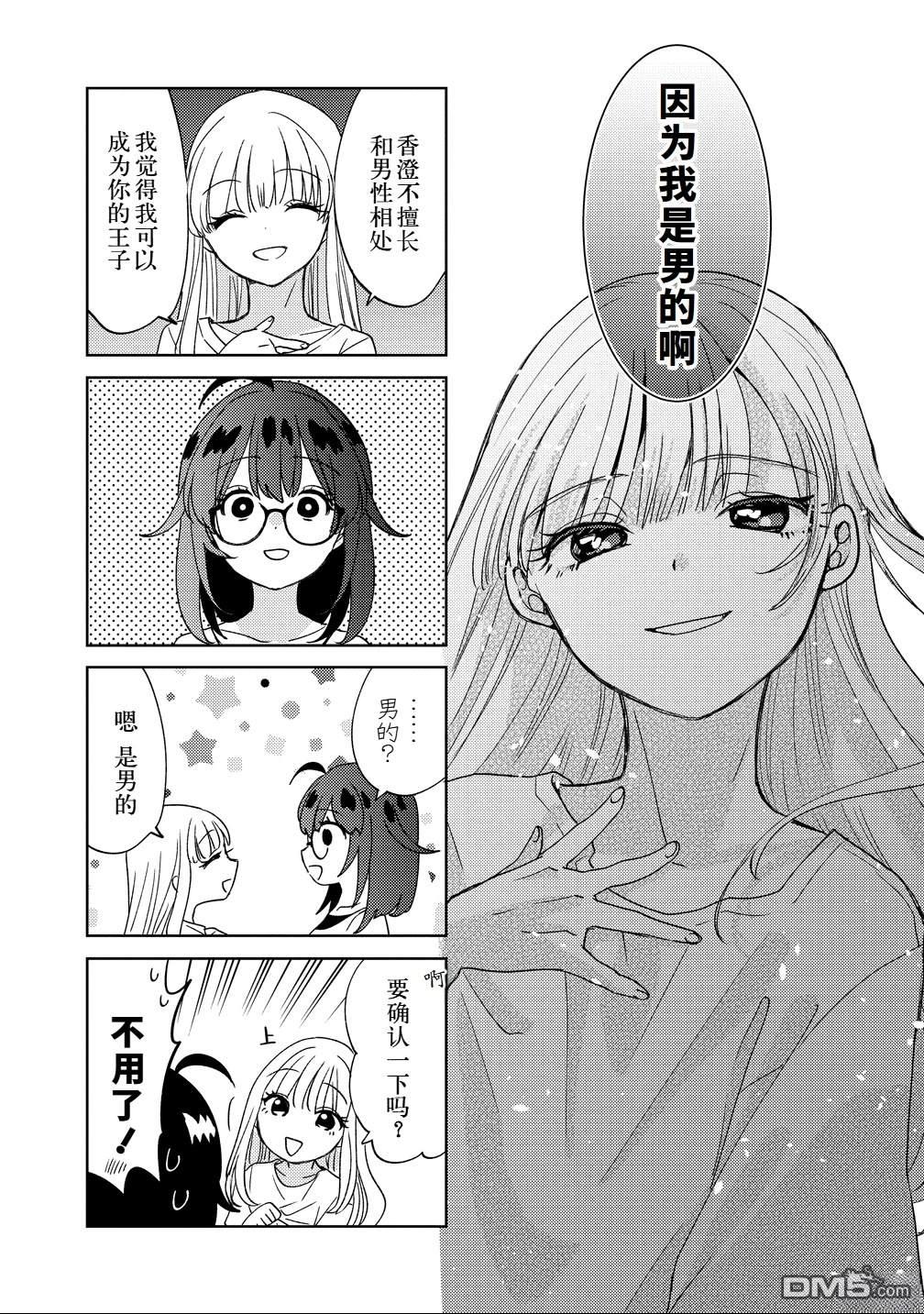 心仪的那孩子是重力系伪娘 第1话 第15页