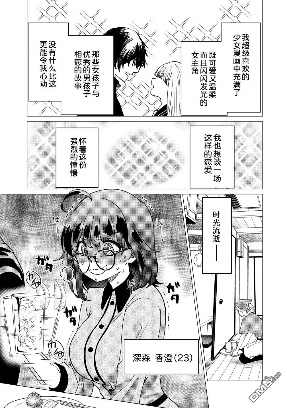 心仪的那孩子是重力系伪娘 第1话 第3页