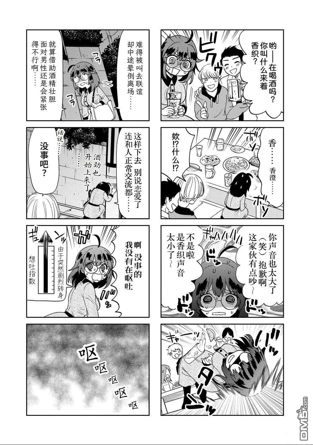 心仪的那孩子是重力系伪娘 第1话 第4页