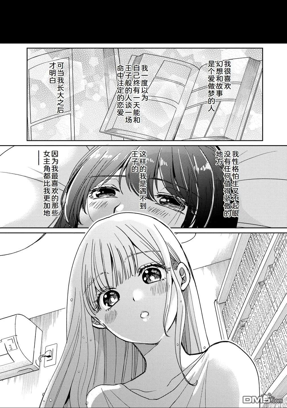 心仪的那孩子是重力系伪娘 第1话 第5页