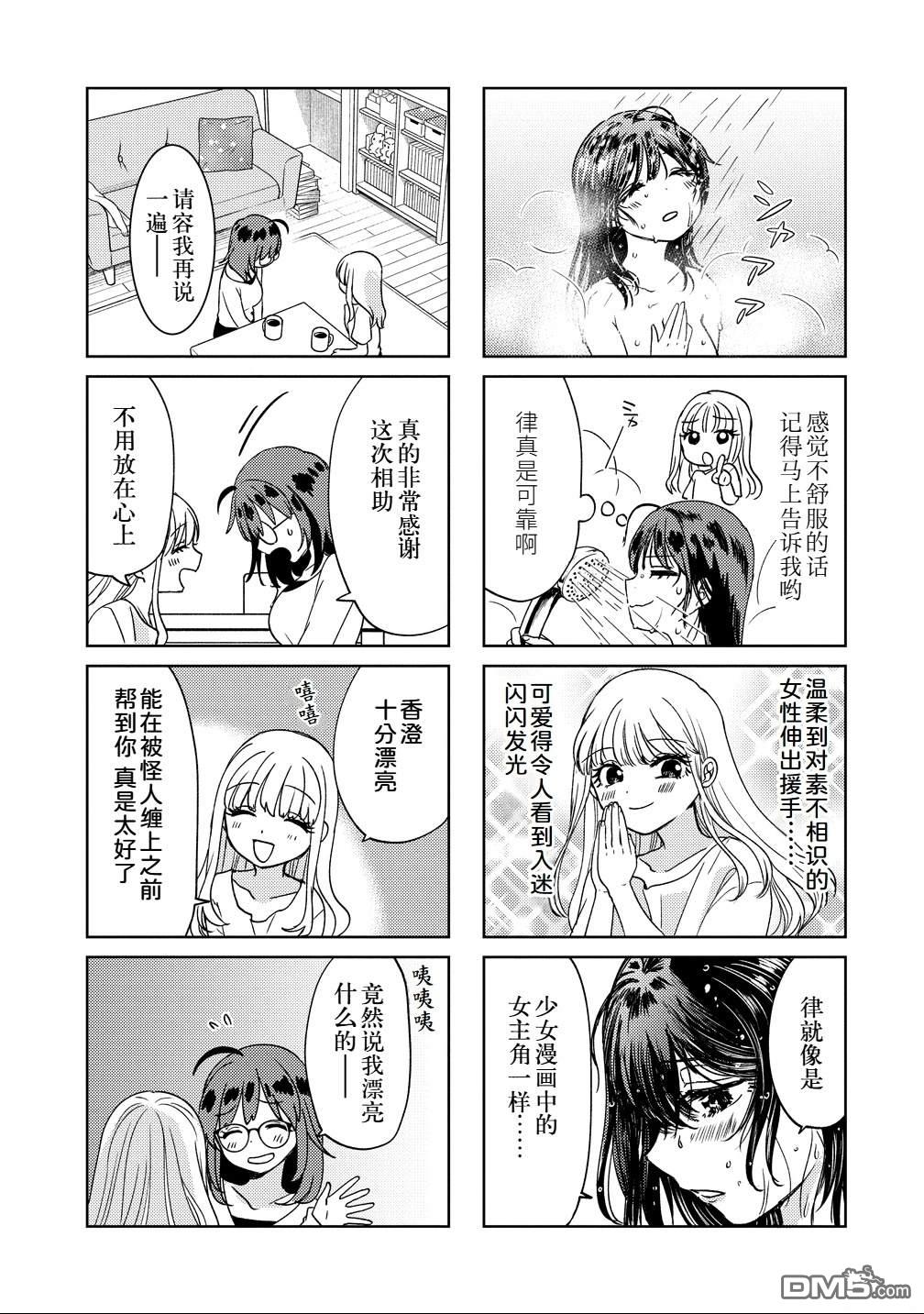 心仪的那孩子是重力系伪娘 第1话 第9页