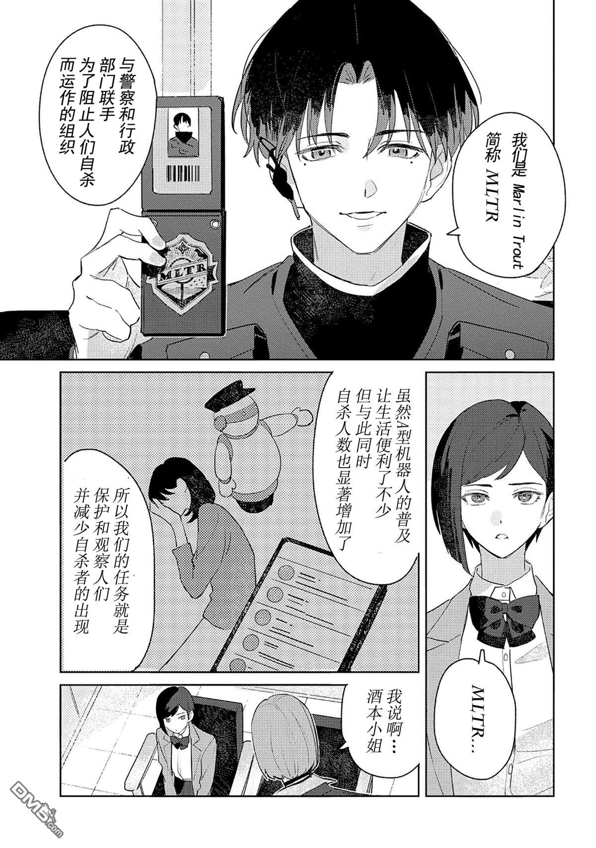 彼岸的逆戟鲸（虎鲸） 第1话 第14页