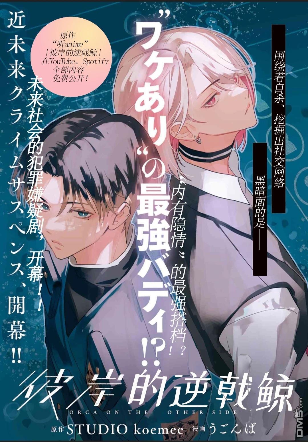 彼岸的逆戟鲸（虎鲸） 第1话 第3页