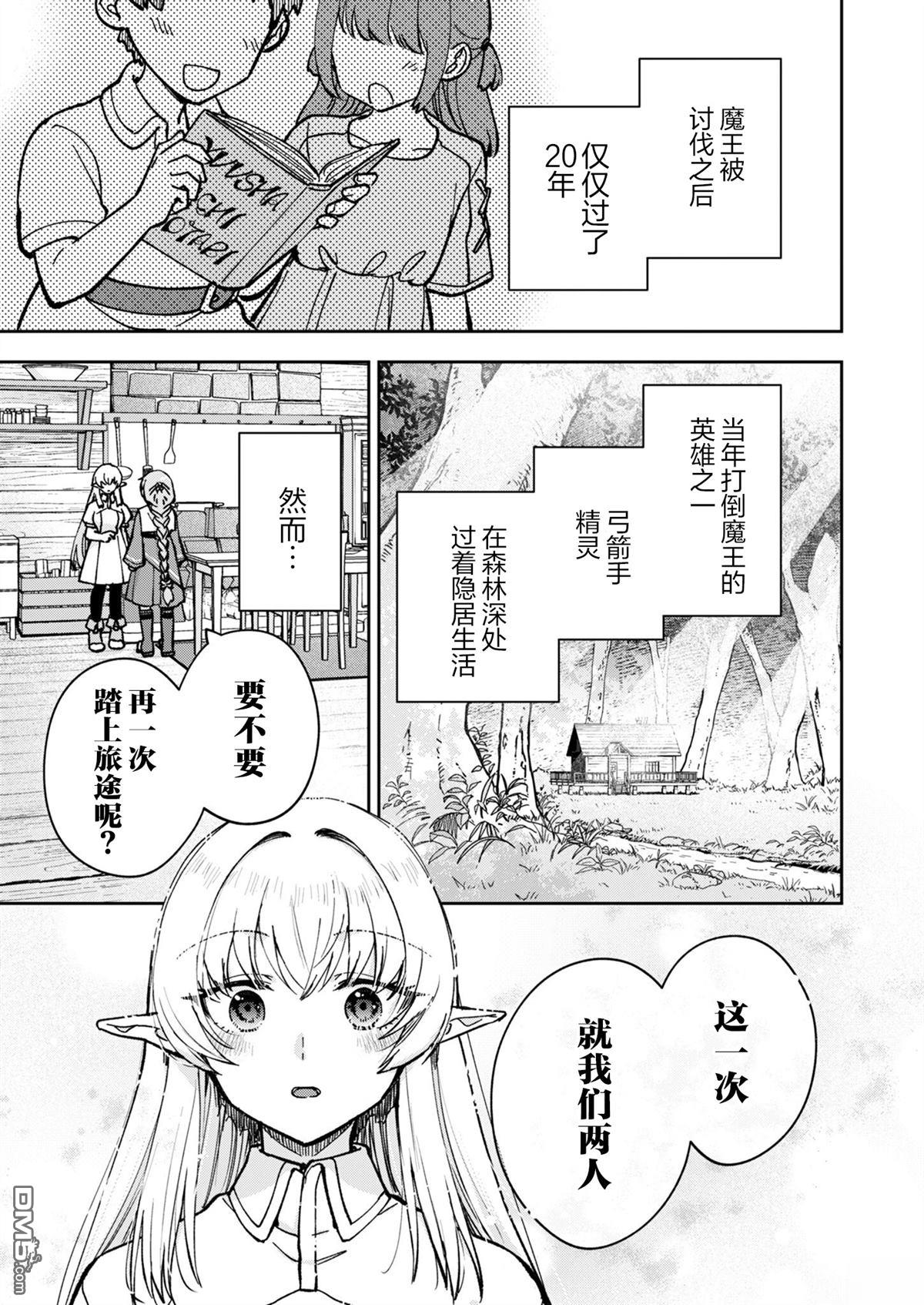 就算拯救了世界也还是会肚子饿的。 第1话 第1页
