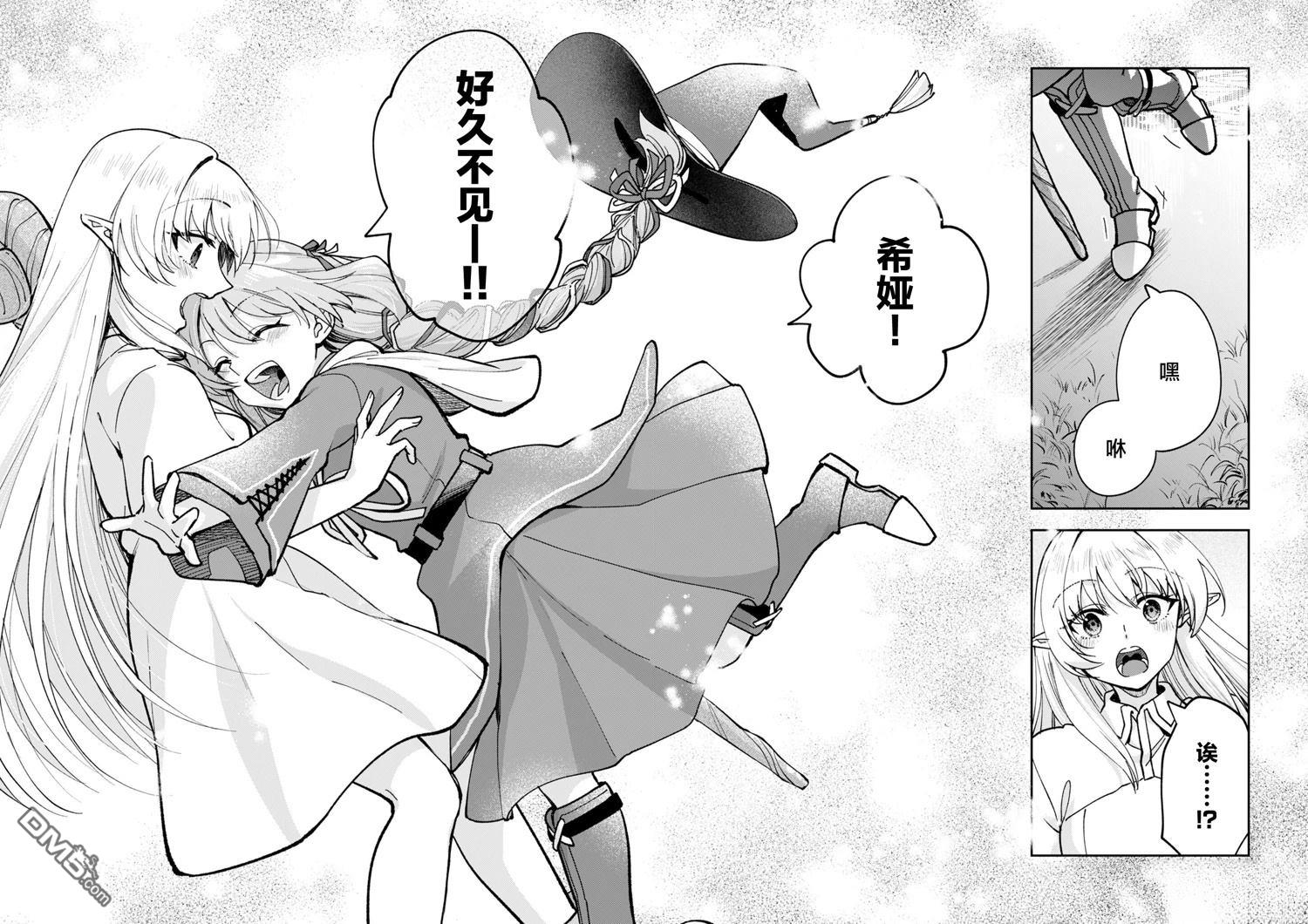 就算拯救了世界也还是会肚子饿的。 第1话 第10页