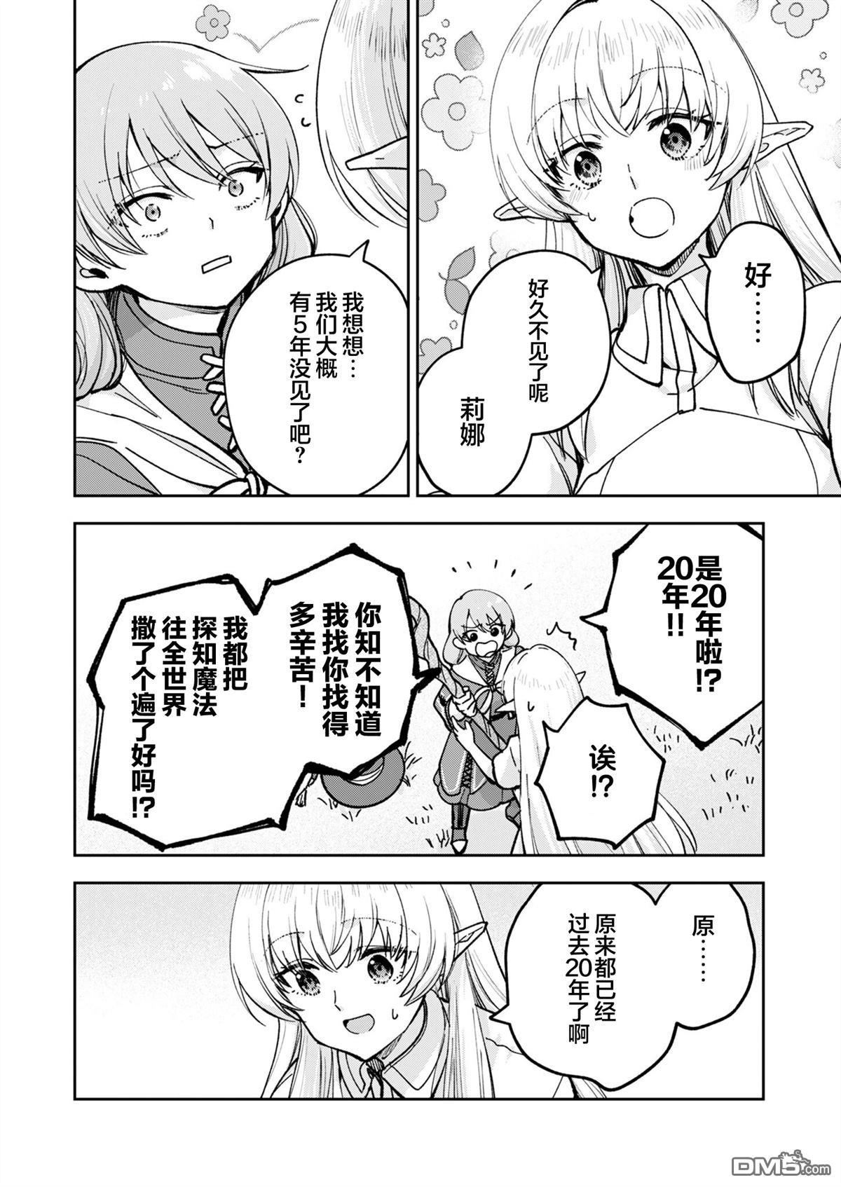 就算拯救了世界也还是会肚子饿的。 第1话 第11页