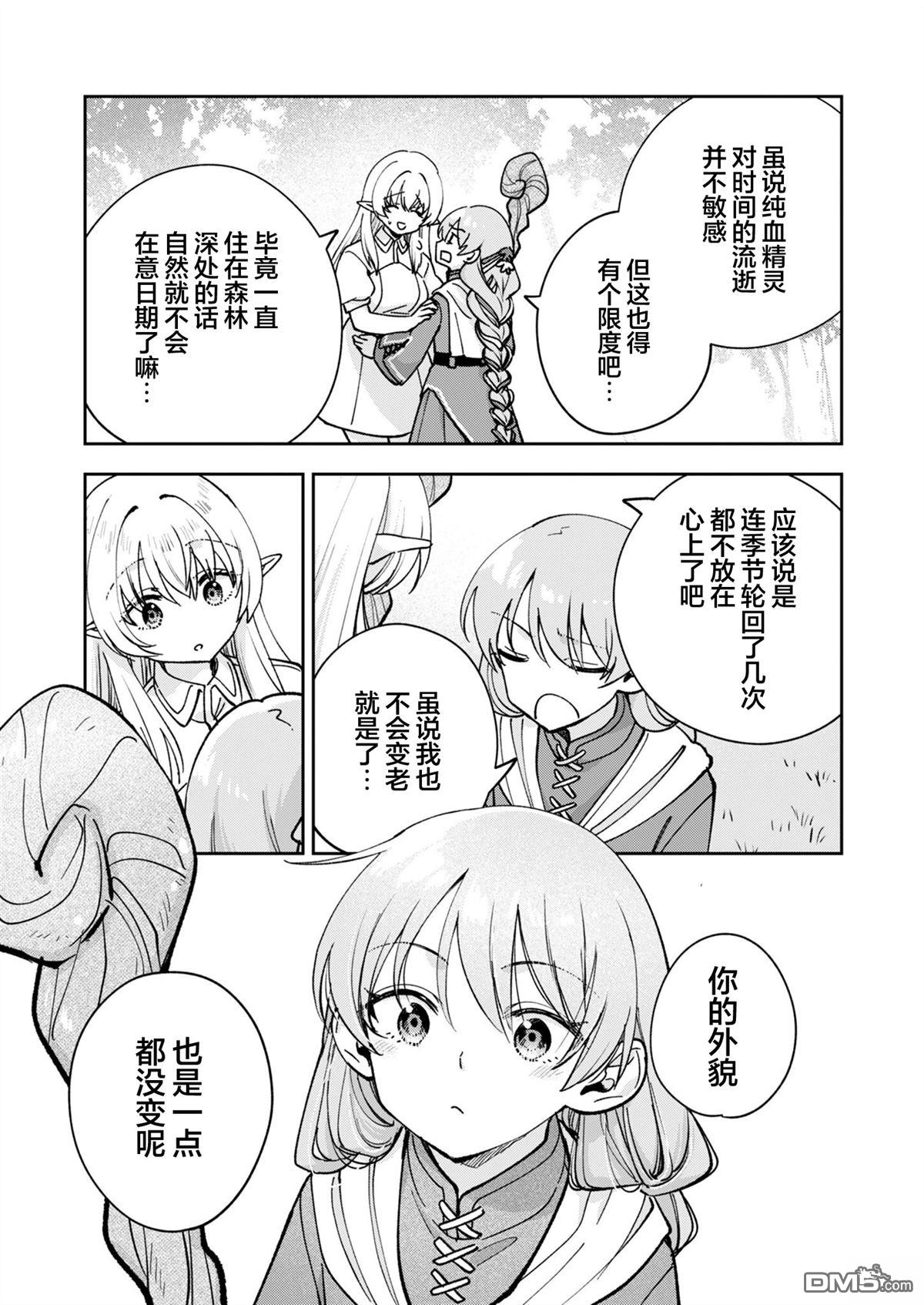 就算拯救了世界也还是会肚子饿的。 第1话 第12页