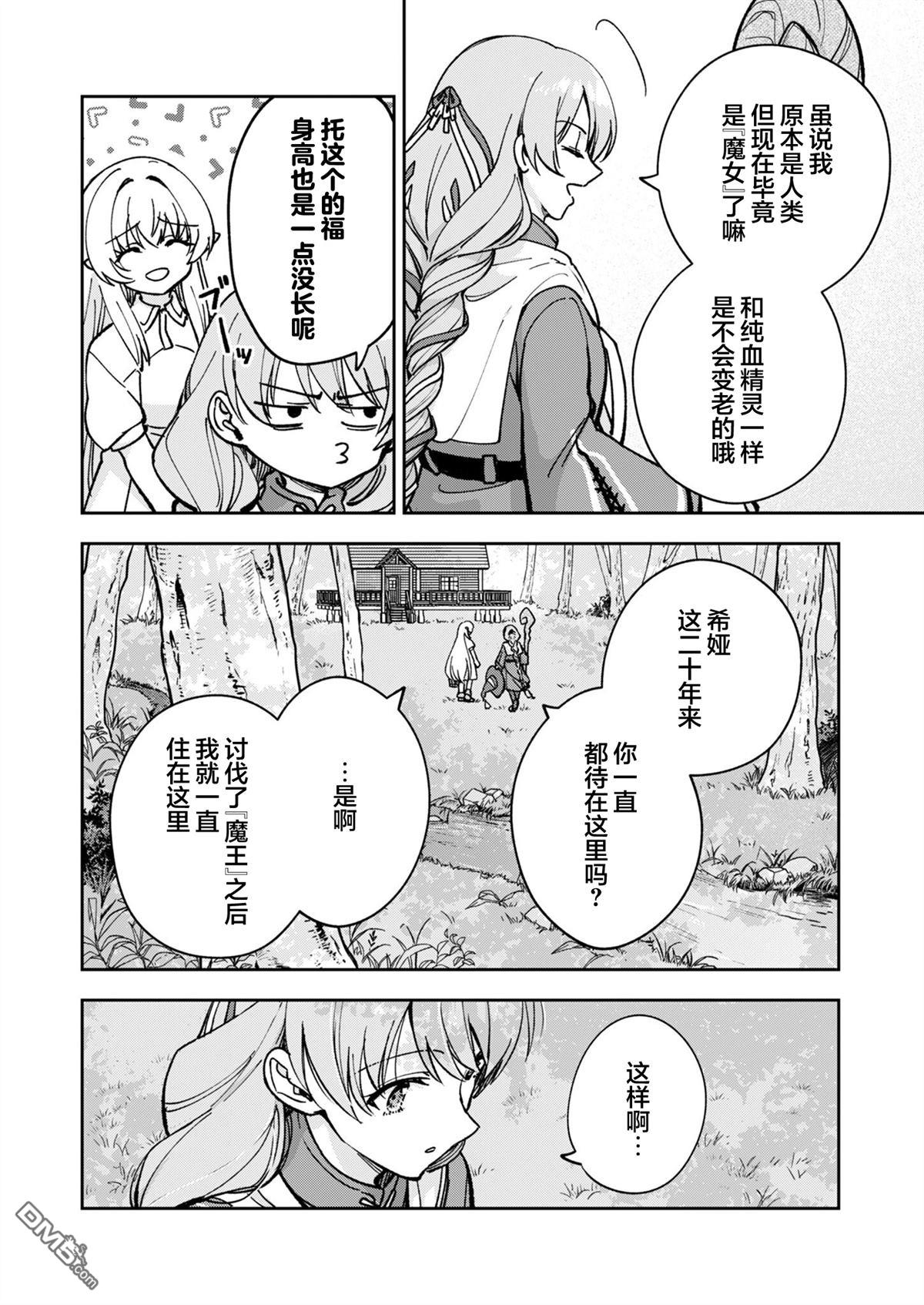 就算拯救了世界也还是会肚子饿的。 第1话 第13页