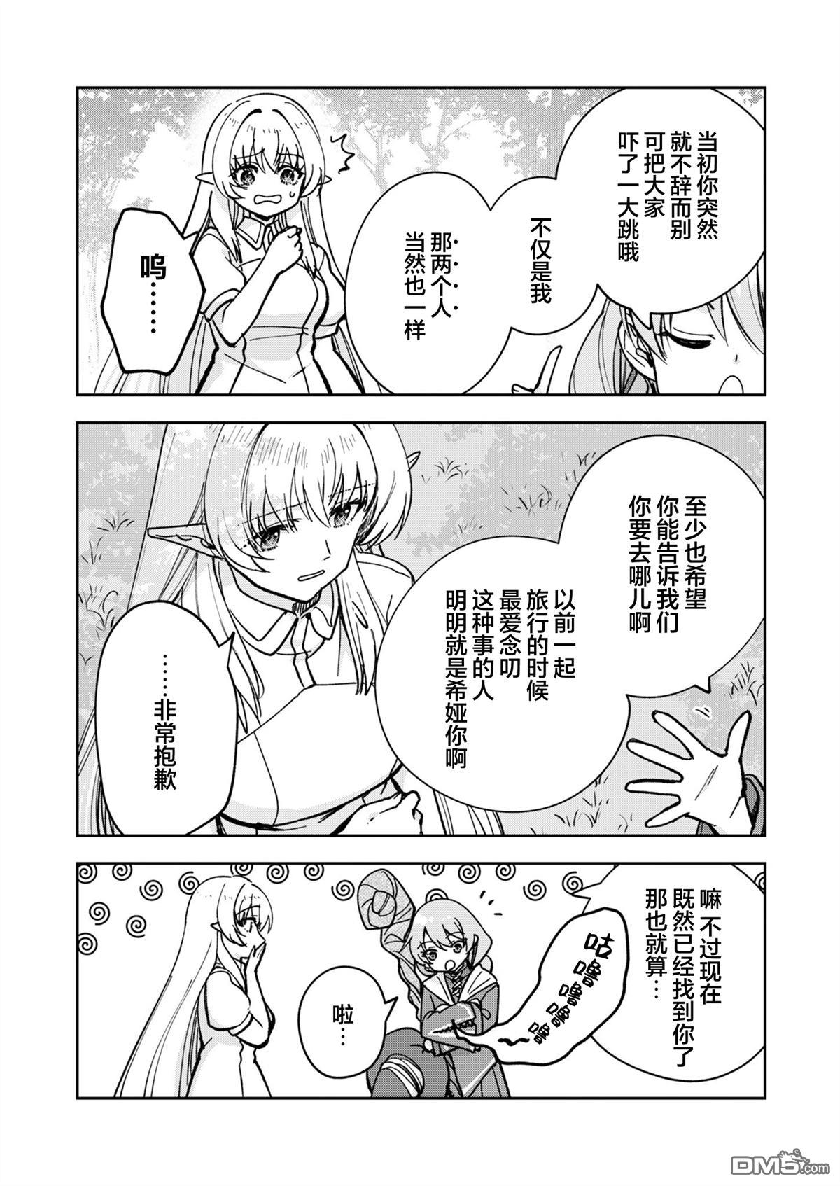 就算拯救了世界也还是会肚子饿的。 第1话 第14页