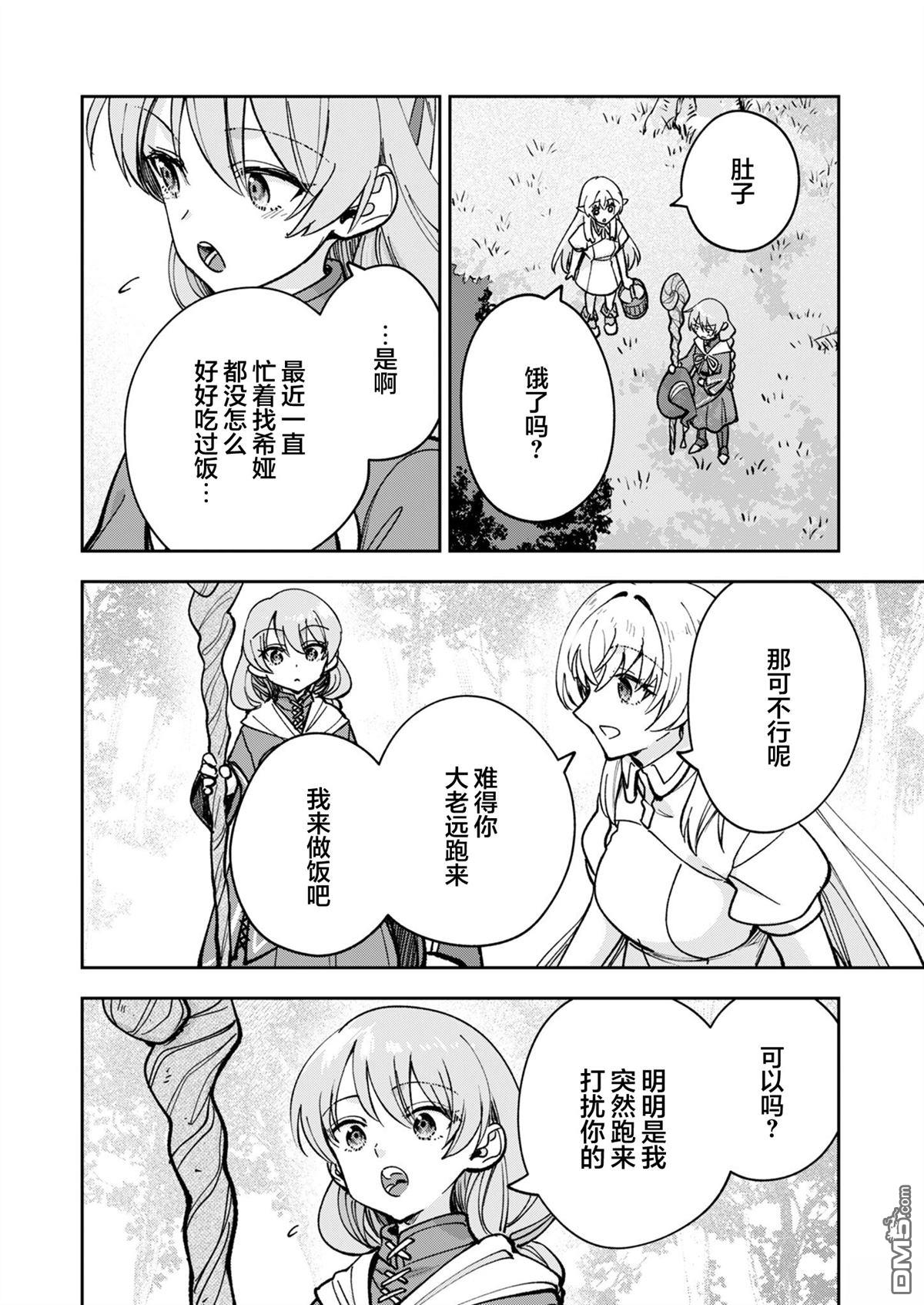 就算拯救了世界也还是会肚子饿的。 第1话 第15页