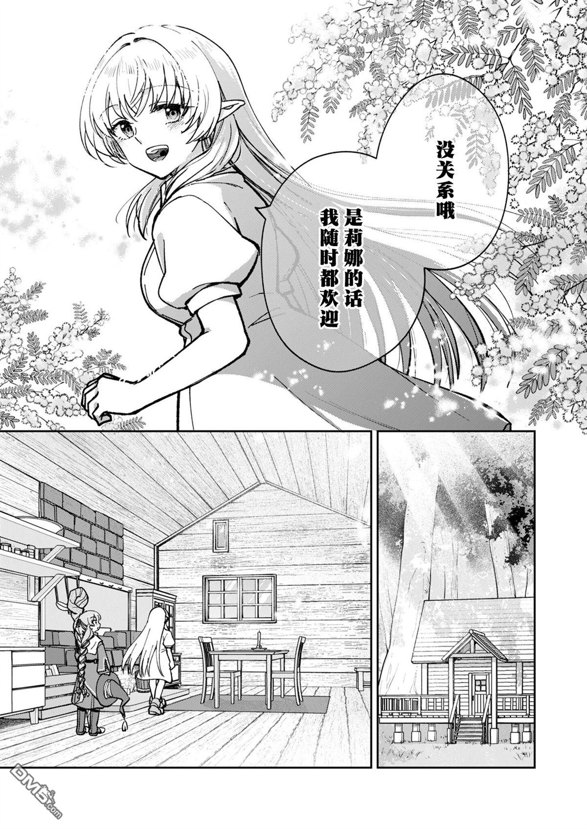 就算拯救了世界也还是会肚子饿的。 第1话 第16页