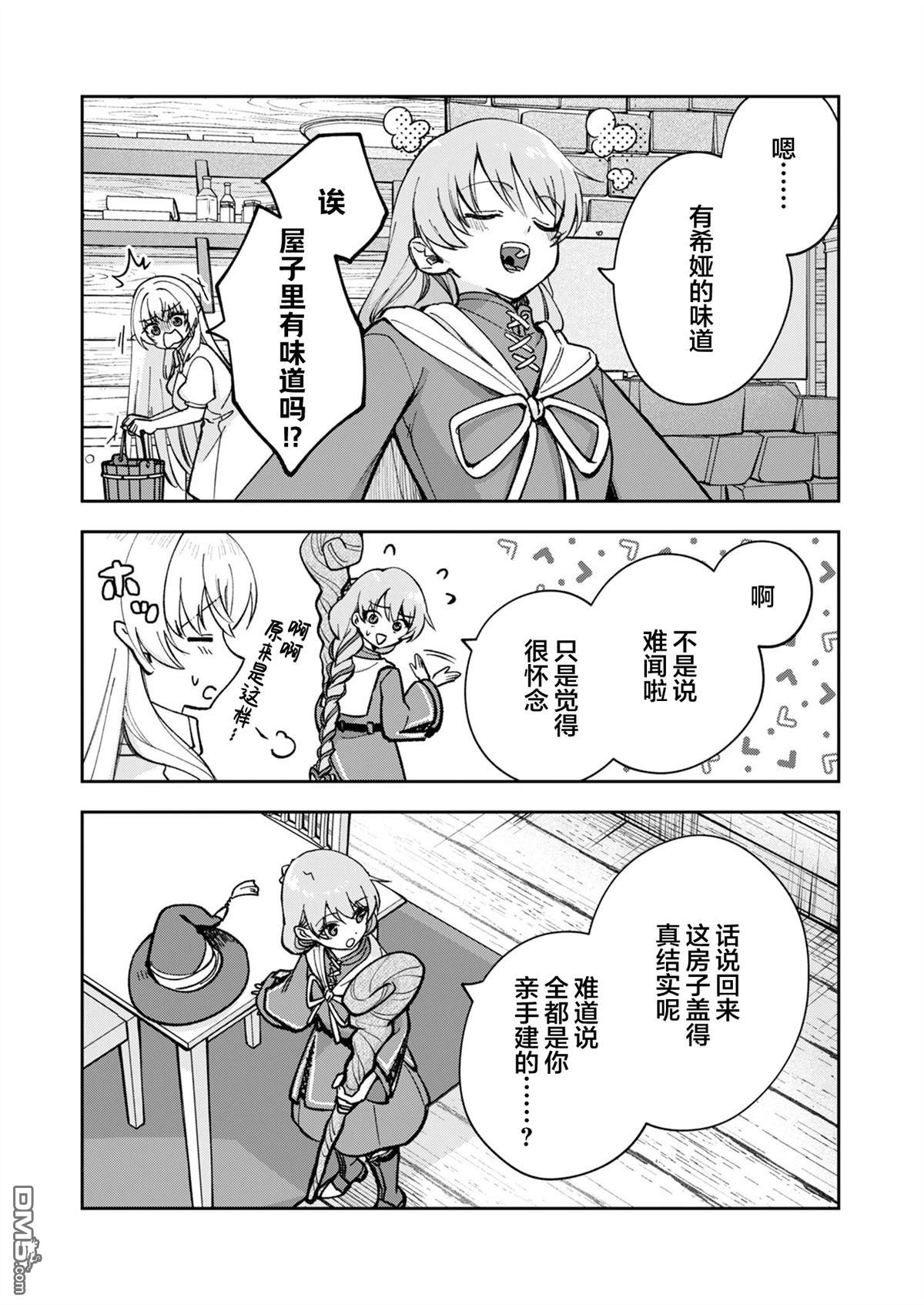 就算拯救了世界也还是会肚子饿的。 第1话 第17页