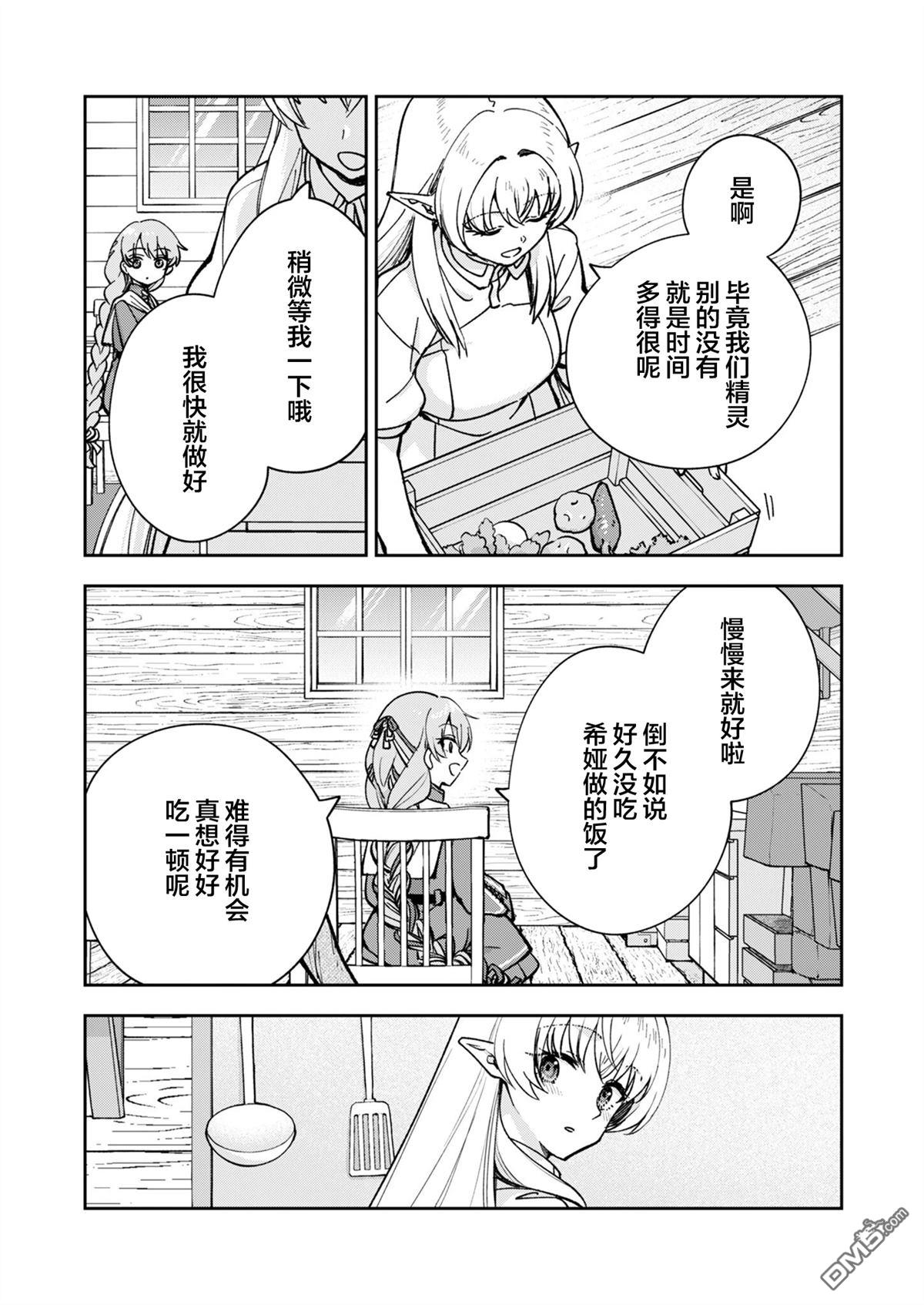 就算拯救了世界也还是会肚子饿的。 第1话 第18页