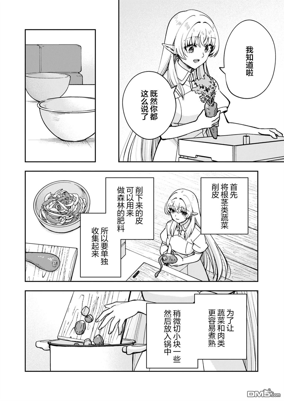 就算拯救了世界也还是会肚子饿的。 第1话 第19页