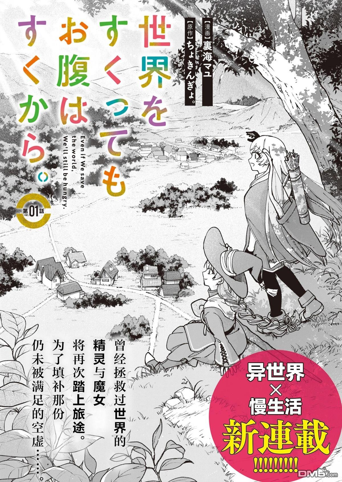 就算拯救了世界也还是会肚子饿的。 第1话 第2页