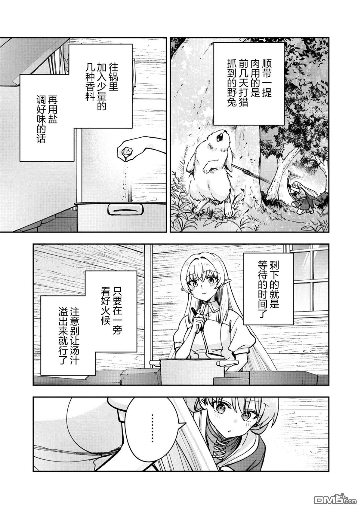 就算拯救了世界也还是会肚子饿的。 第1话 第20页