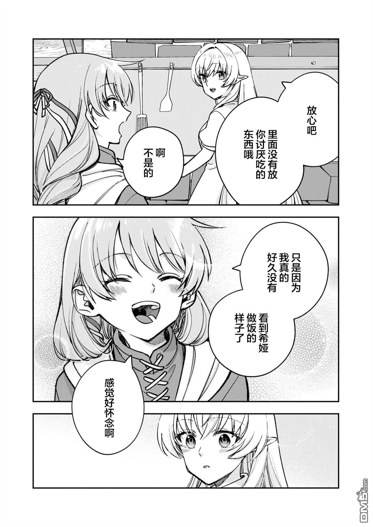 就算拯救了世界也还是会肚子饿的。 第1话 第21页