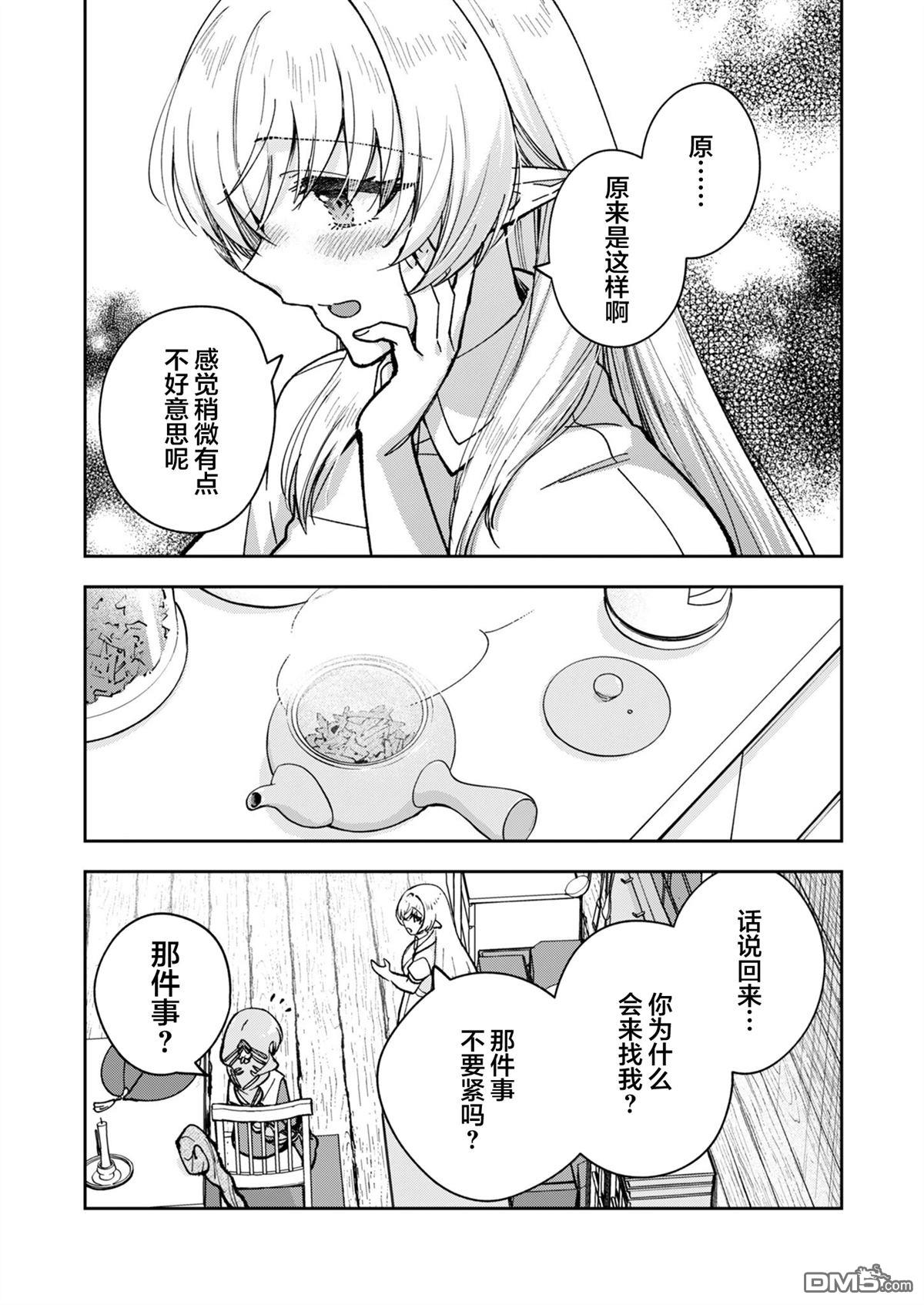 就算拯救了世界也还是会肚子饿的。 第1话 第22页